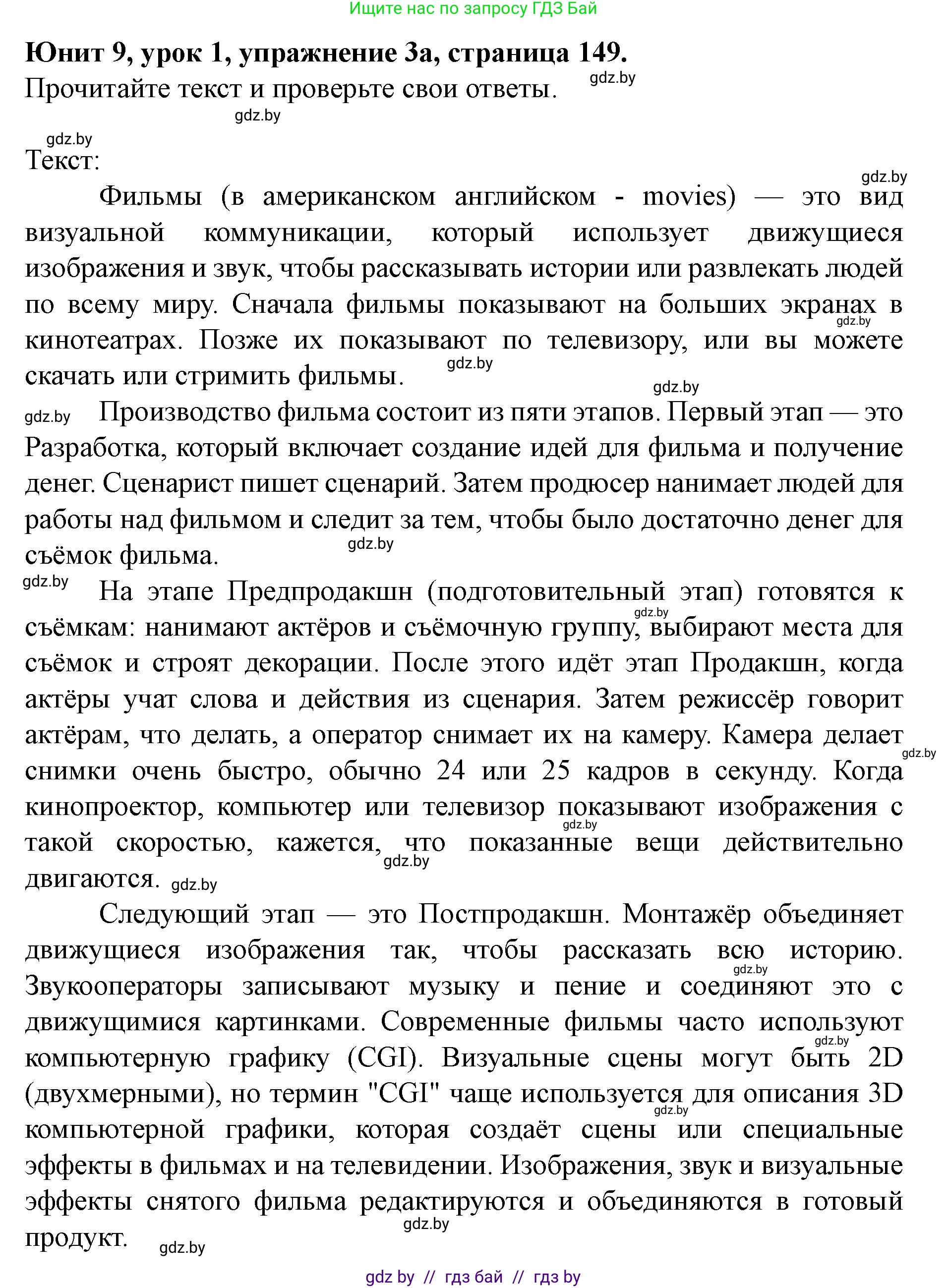 Английский язык (english), 8 класс Учебник, авторы: Демченко Наталья Валентиновна, Севрюкова Татьяна Юрьевна, Наумова Елена Георгиевна, Рыбалко О Н, Манешина А В, Маслёнченко Н А, Бушуева Эдите Владиславовна, издательство Вышэйшая школа, Минск, 2020, розового цвета, Часть ( Part) 2, страница 149, номер 3, Решение