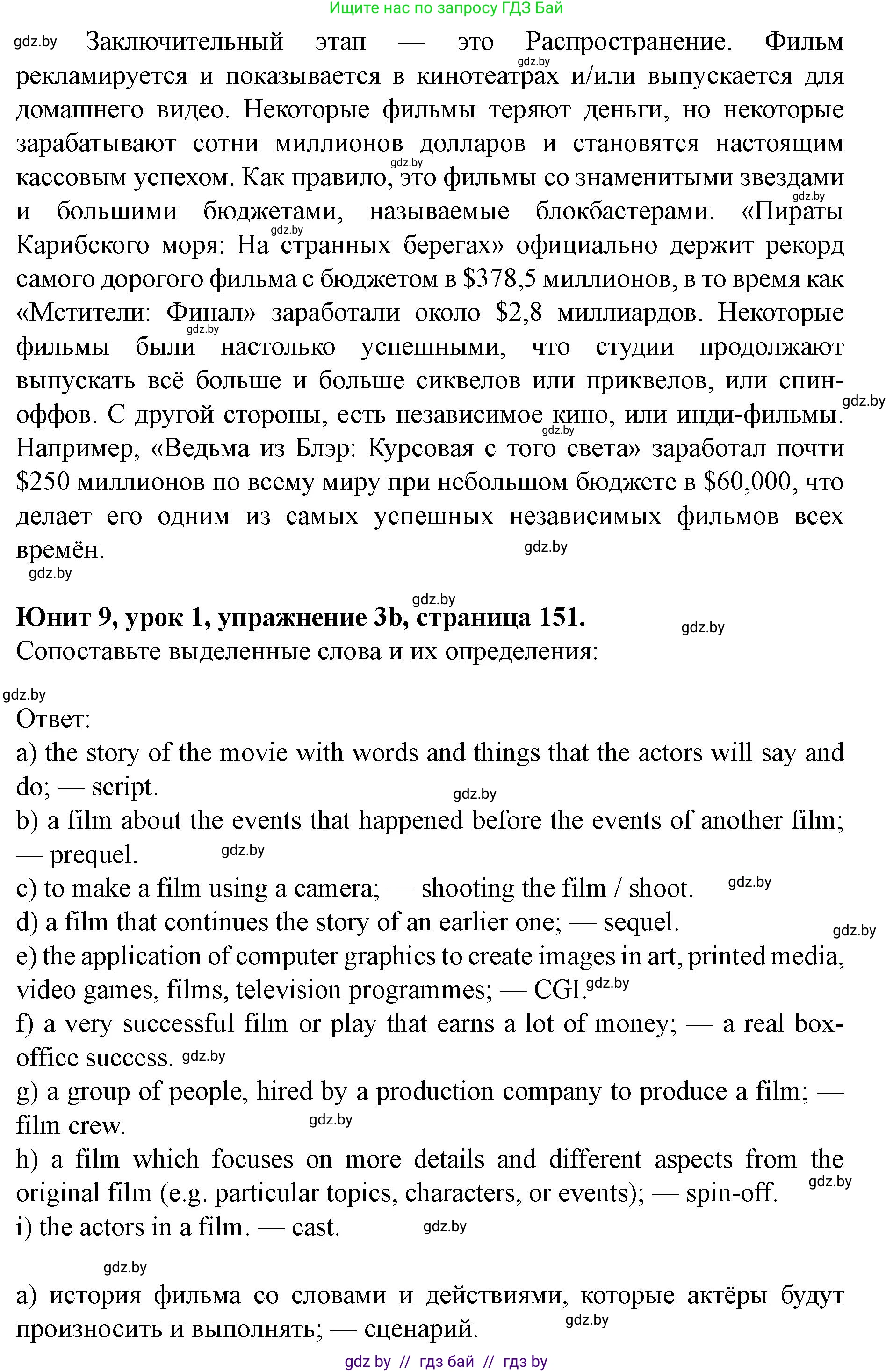 Английский язык (english), 8 класс Учебник, авторы: Демченко Наталья Валентиновна, Севрюкова Татьяна Юрьевна, Наумова Елена Георгиевна, Рыбалко О Н, Манешина А В, Маслёнченко Н А, Бушуева Эдите Владиславовна, издательство Вышэйшая школа, Минск, 2020, розового цвета, Часть ( Part) 2, страница 149, номер 3, Решение (продолжение 2)