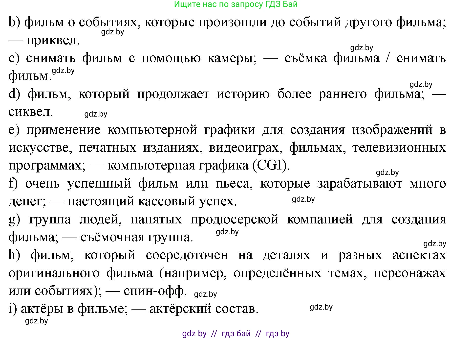 Английский язык (english), 8 класс Учебник, авторы: Демченко Наталья Валентиновна, Севрюкова Татьяна Юрьевна, Наумова Елена Георгиевна, Рыбалко О Н, Манешина А В, Маслёнченко Н А, Бушуева Эдите Владиславовна, издательство Вышэйшая школа, Минск, 2020, розового цвета, Часть ( Part) 2, страница 149, номер 3, Решение (продолжение 3)