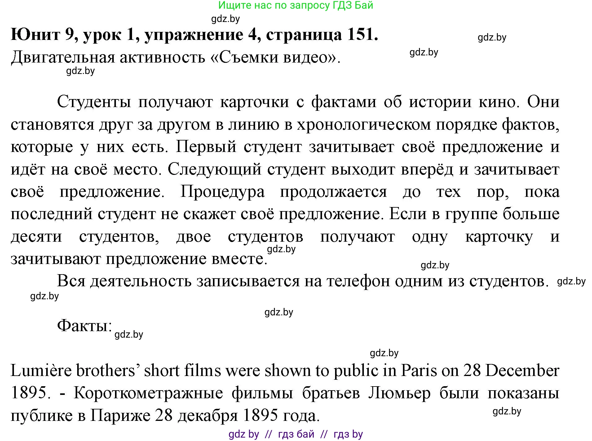 Английский язык (english), 8 класс Учебник, авторы: Демченко Наталья Валентиновна, Севрюкова Татьяна Юрьевна, Наумова Елена Георгиевна, Рыбалко О Н, Манешина А В, Маслёнченко Н А, Бушуева Эдите Владиславовна, издательство Вышэйшая школа, Минск, 2020, розового цвета, Часть ( Part) 2, страница 151, номер 4, Решение