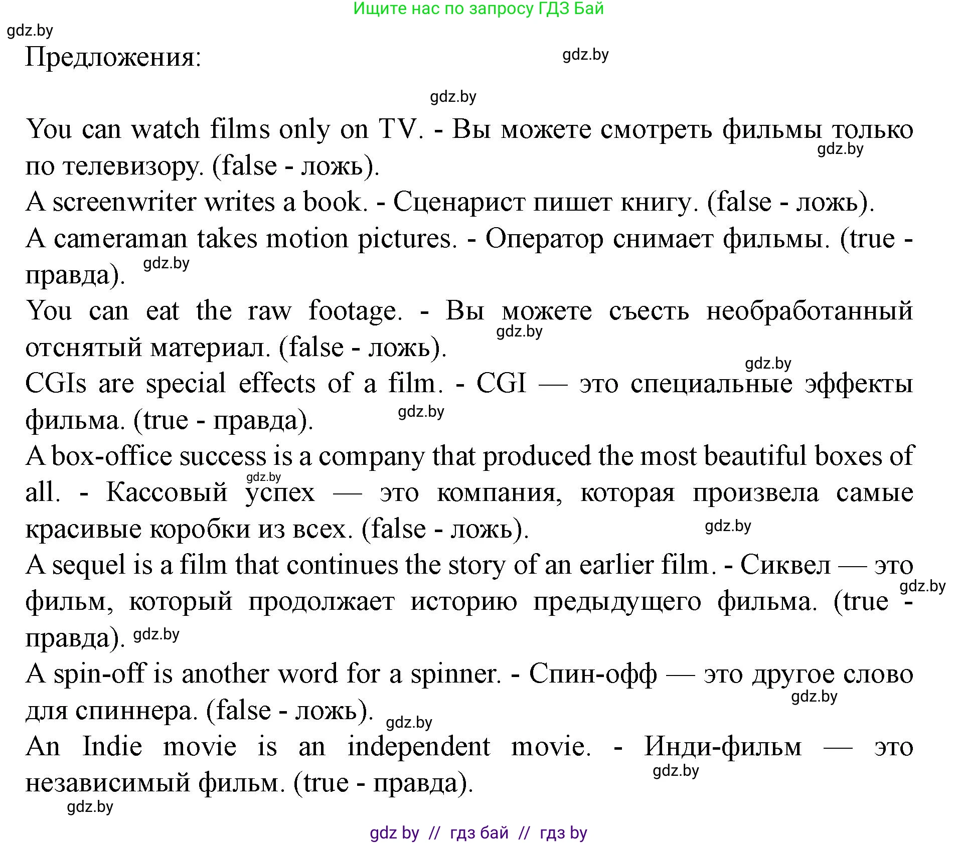 Английский язык (english), 8 класс Учебник, авторы: Демченко Наталья Валентиновна, Севрюкова Татьяна Юрьевна, Наумова Елена Георгиевна, Рыбалко О Н, Манешина А В, Маслёнченко Н А, Бушуева Эдите Владиславовна, издательство Вышэйшая школа, Минск, 2020, розового цвета, Часть ( Part) 2, страница 151, номер 4, Решение (продолжение 3)
