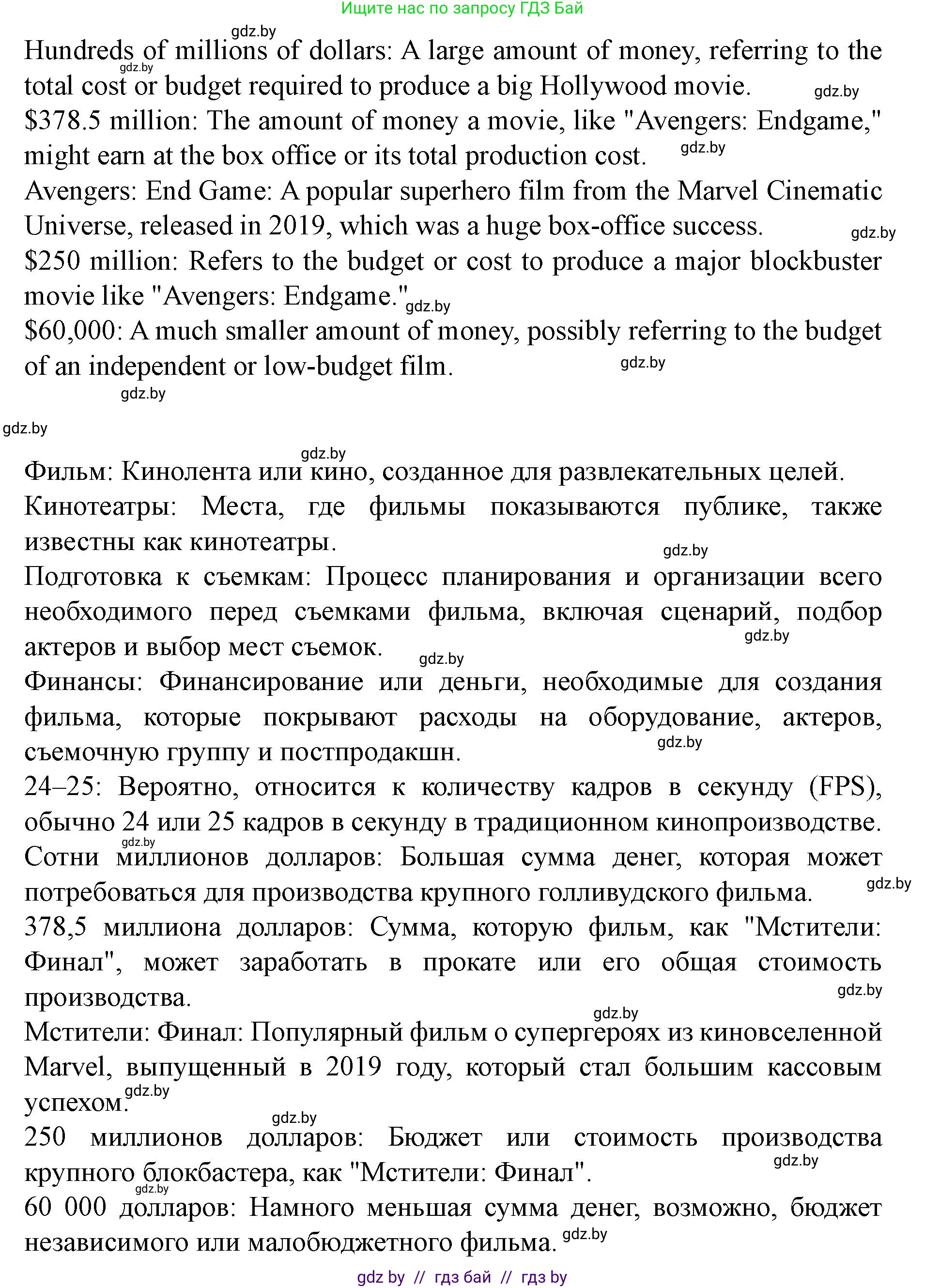 Английский язык (english), 8 класс Учебник, авторы: Демченко Наталья Валентиновна, Севрюкова Татьяна Юрьевна, Наумова Елена Георгиевна, Рыбалко О Н, Манешина А В, Маслёнченко Н А, Бушуева Эдите Владиславовна, издательство Вышэйшая школа, Минск, 2020, розового цвета, Часть ( Part) 2, страница 151, номер 5, Решение (продолжение 2)