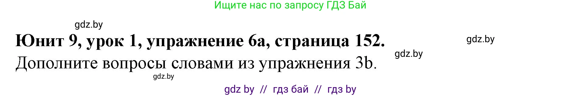 Английский язык (english), 8 класс Учебник, авторы: Демченко Наталья Валентиновна, Севрюкова Татьяна Юрьевна, Наумова Елена Георгиевна, Рыбалко О Н, Манешина А В, Маслёнченко Н А, Бушуева Эдите Владиславовна, издательство Вышэйшая школа, Минск, 2020, розового цвета, Часть ( Part) 2, страница 152, номер 6, Решение