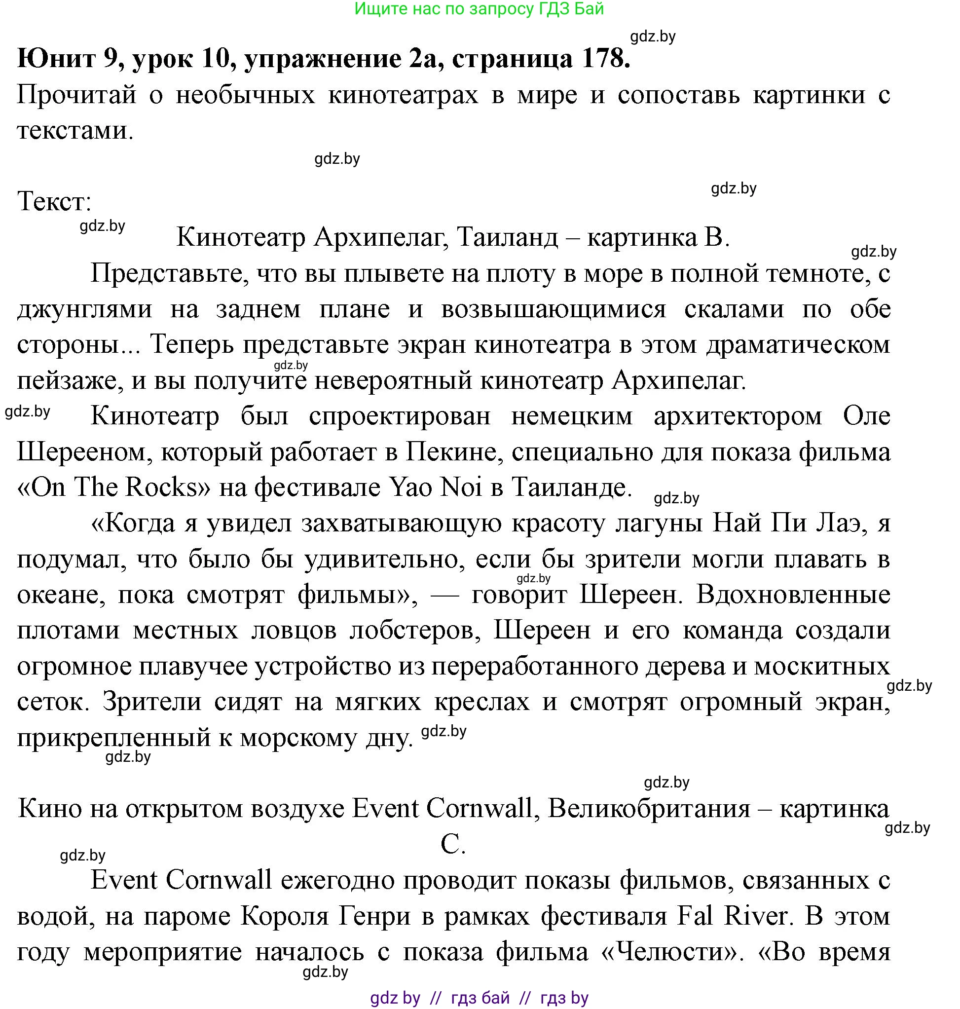 Английский язык (english), 8 класс Учебник, авторы: Демченко Наталья Валентиновна, Севрюкова Татьяна Юрьевна, Наумова Елена Георгиевна, Рыбалко О Н, Манешина А В, Маслёнченко Н А, Бушуева Эдите Владиславовна, издательство Вышэйшая школа, Минск, 2020, розового цвета, Часть ( Part) 2, страница 178, номер 2, Решение