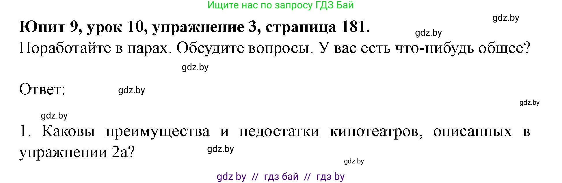 Английский язык (english), 8 класс Учебник, авторы: Демченко Наталья Валентиновна, Севрюкова Татьяна Юрьевна, Наумова Елена Георгиевна, Рыбалко О Н, Манешина А В, Маслёнченко Н А, Бушуева Эдите Владиславовна, издательство Вышэйшая школа, Минск, 2020, розового цвета, Часть ( Part) 2, страница 181, номер 3, Решение
