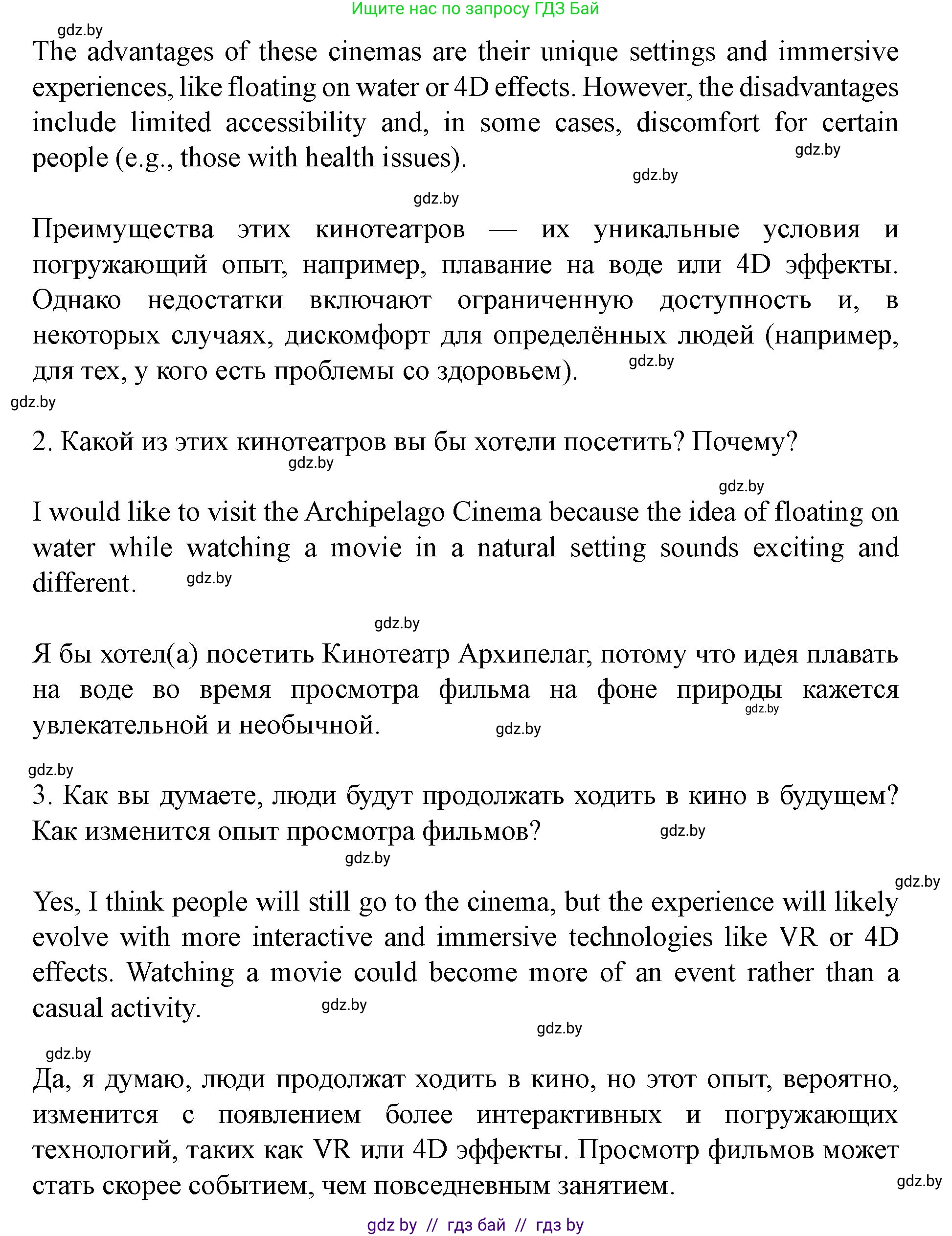 Английский язык (english), 8 класс Учебник, авторы: Демченко Наталья Валентиновна, Севрюкова Татьяна Юрьевна, Наумова Елена Георгиевна, Рыбалко О Н, Манешина А В, Маслёнченко Н А, Бушуева Эдите Владиславовна, издательство Вышэйшая школа, Минск, 2020, розового цвета, Часть ( Part) 2, страница 181, номер 3, Решение (продолжение 2)