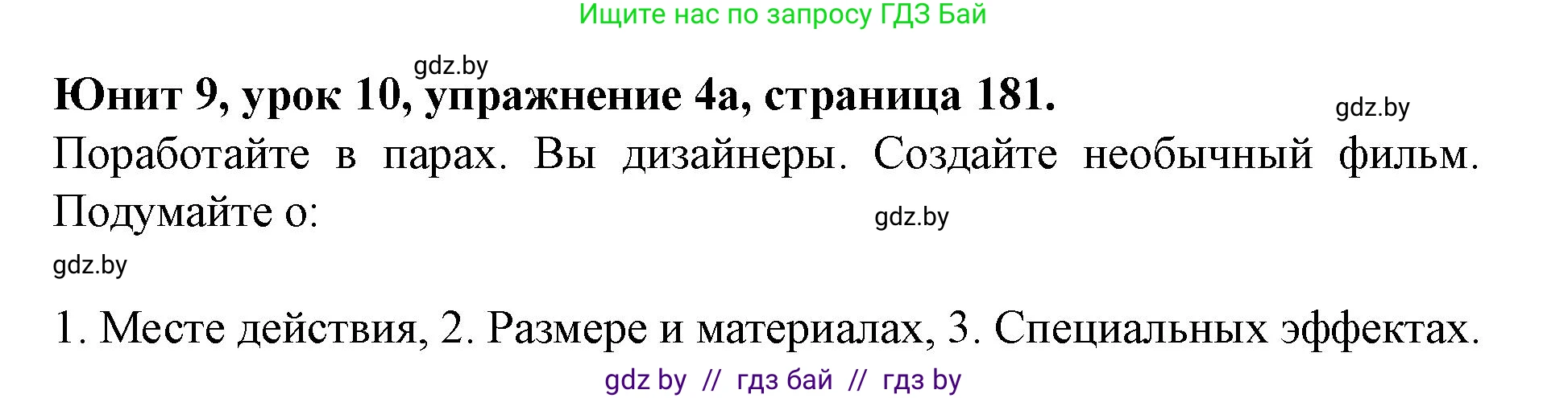 Английский язык (english), 8 класс Учебник, авторы: Демченко Наталья Валентиновна, Севрюкова Татьяна Юрьевна, Наумова Елена Георгиевна, Рыбалко О Н, Манешина А В, Маслёнченко Н А, Бушуева Эдите Владиславовна, издательство Вышэйшая школа, Минск, 2020, розового цвета, Часть ( Part) 2, страница 181, номер 4, Решение