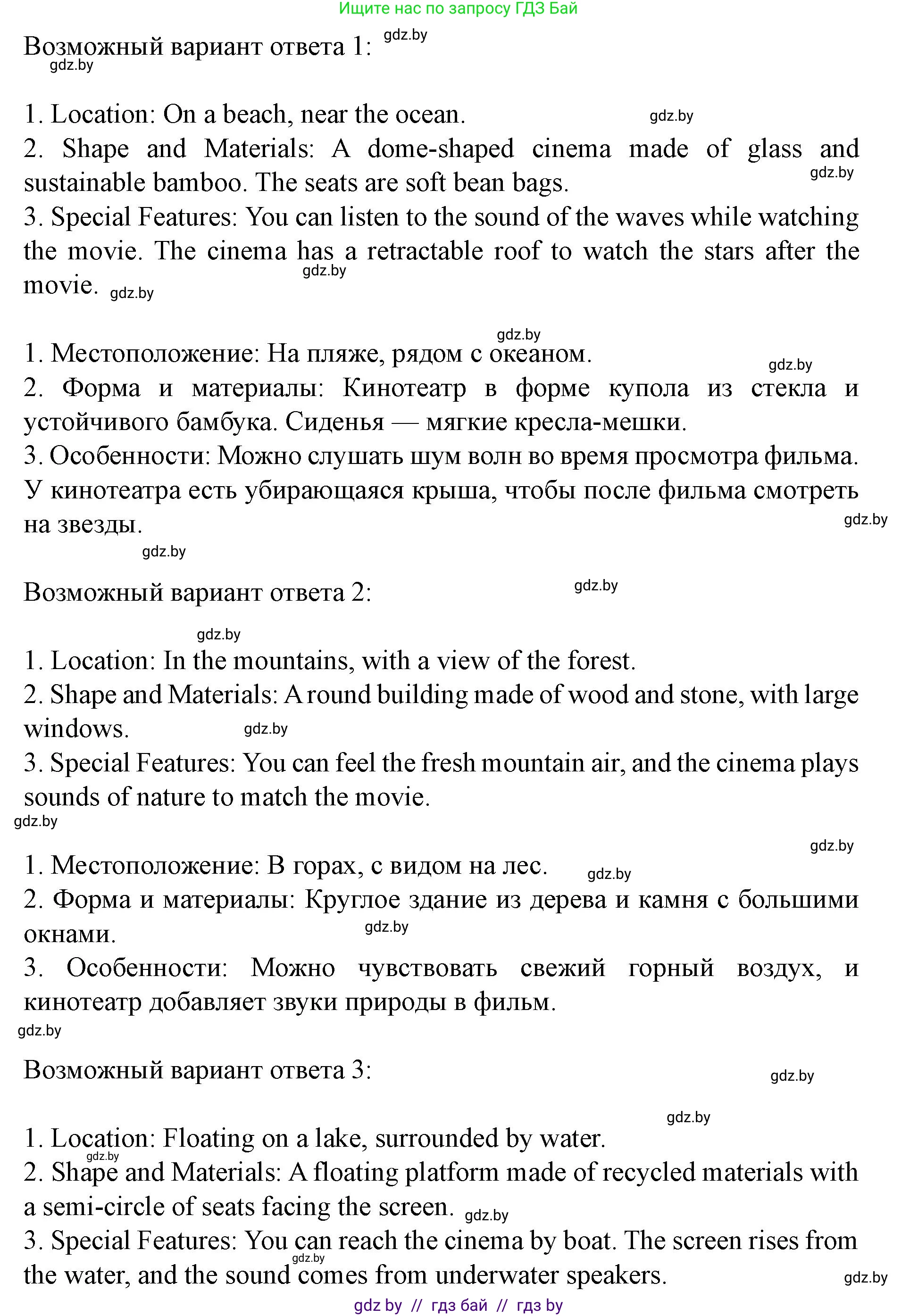 Английский язык (english), 8 класс Учебник, авторы: Демченко Наталья Валентиновна, Севрюкова Татьяна Юрьевна, Наумова Елена Георгиевна, Рыбалко О Н, Манешина А В, Маслёнченко Н А, Бушуева Эдите Владиславовна, издательство Вышэйшая школа, Минск, 2020, розового цвета, Часть ( Part) 2, страница 181, номер 4, Решение (продолжение 2)