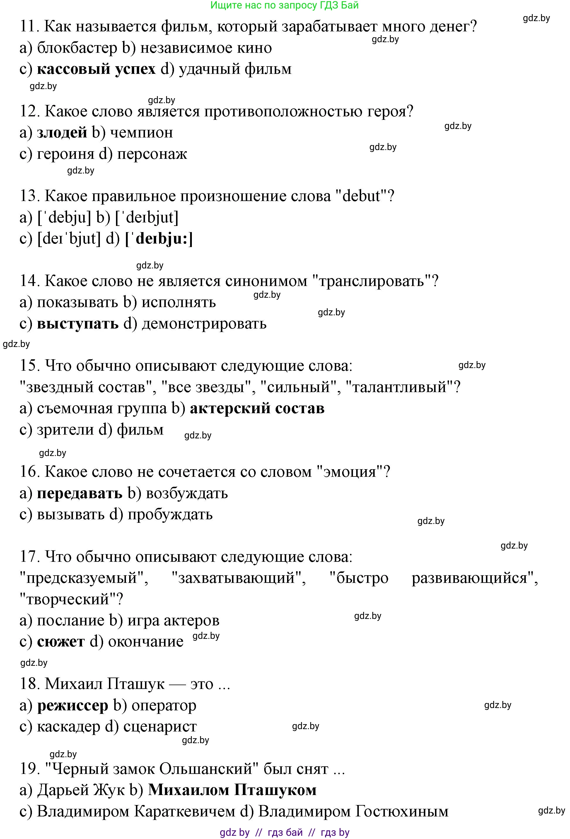 Английский язык (english), 8 класс Учебник, авторы: Демченко Наталья Валентиновна, Севрюкова Татьяна Юрьевна, Наумова Елена Георгиевна, Рыбалко О Н, Манешина А В, Маслёнченко Н А, Бушуева Эдите Владиславовна, издательство Вышэйшая школа, Минск, 2020, розового цвета, Часть ( Part) 2, страница 181, номер 2, Решение (продолжение 3)
