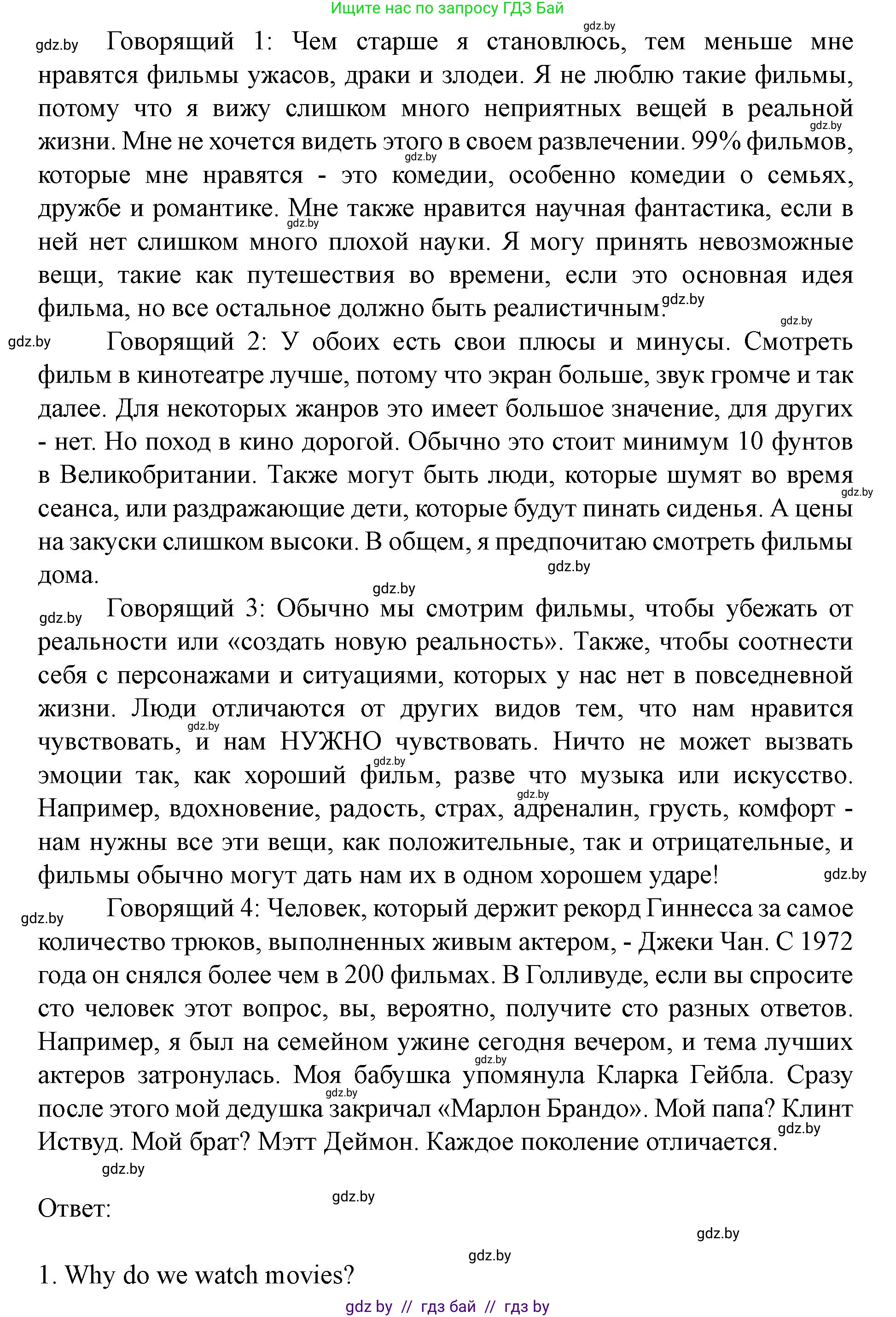 Английский язык (english), 8 класс Учебник, авторы: Демченко Наталья Валентиновна, Севрюкова Татьяна Юрьевна, Наумова Елена Георгиевна, Рыбалко О Н, Манешина А В, Маслёнченко Н А, Бушуева Эдите Владиславовна, издательство Вышэйшая школа, Минск, 2020, розового цвета, Часть ( Part) 2, страница 184, Решение (продолжение 3)