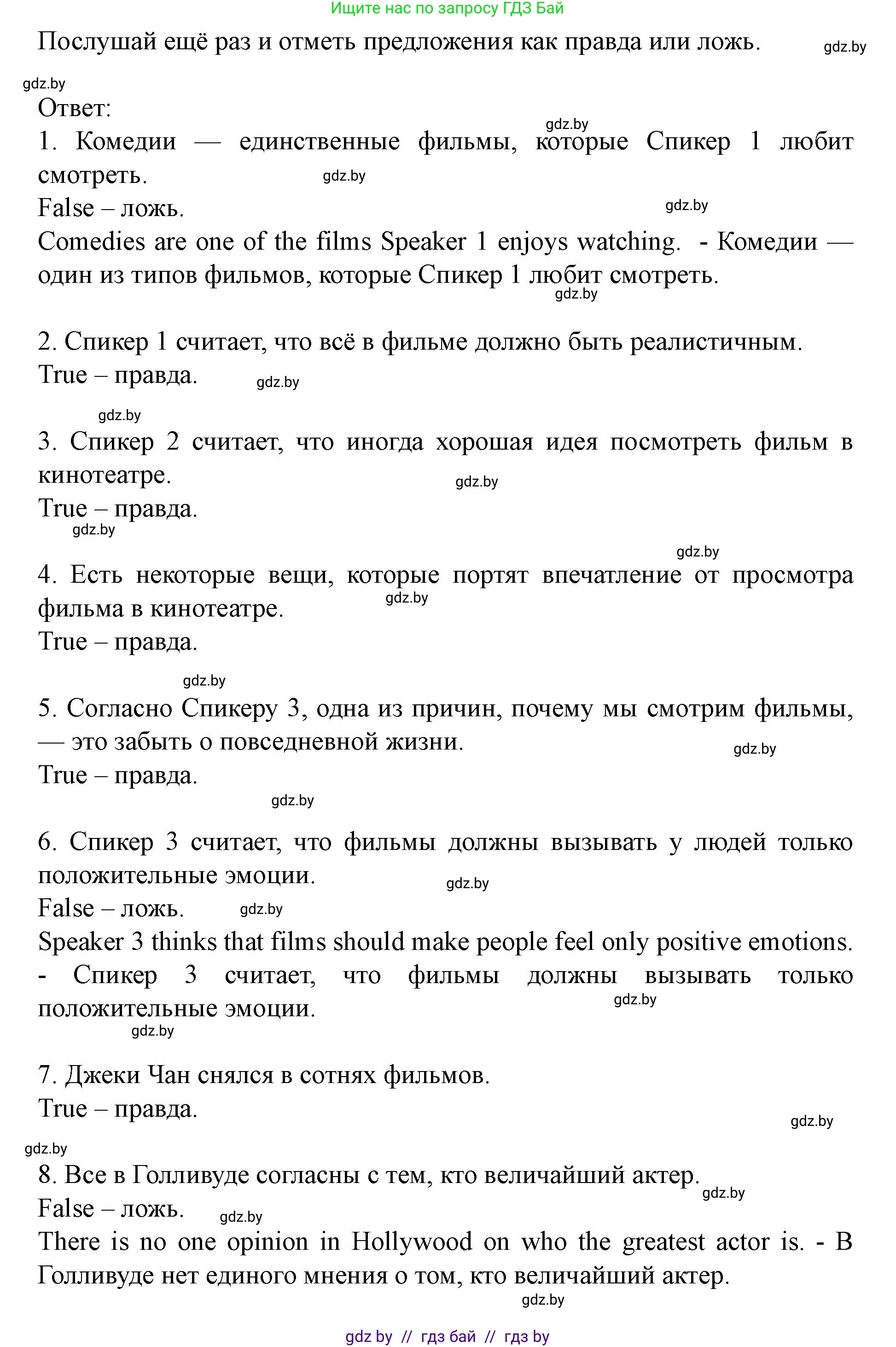 Английский язык (english), 8 класс Учебник, авторы: Демченко Наталья Валентиновна, Севрюкова Татьяна Юрьевна, Наумова Елена Георгиевна, Рыбалко О Н, Манешина А В, Маслёнченко Н А, Бушуева Эдите Владиславовна, издательство Вышэйшая школа, Минск, 2020, розового цвета, Часть ( Part) 2, страница 184, Решение (продолжение 5)