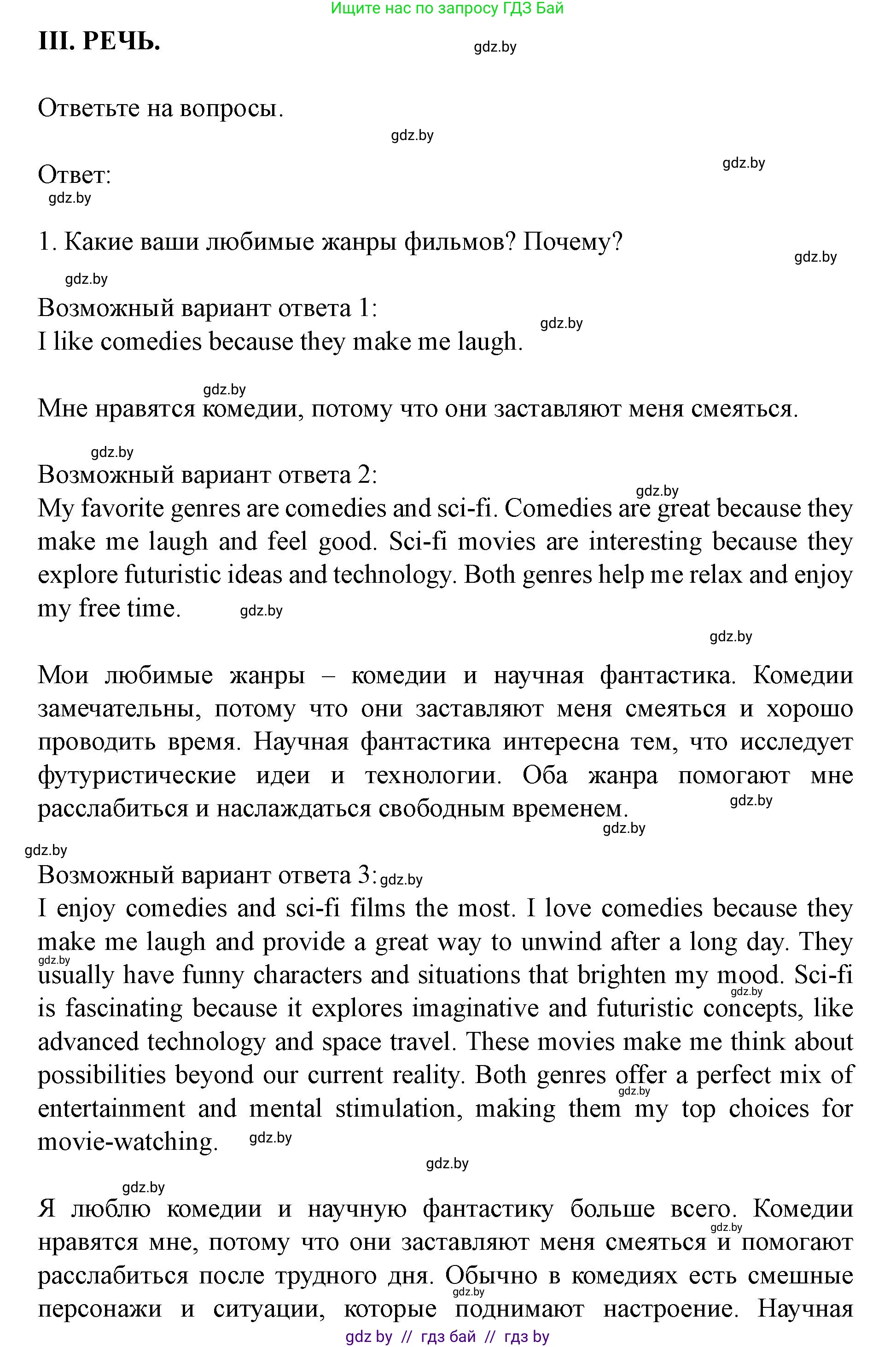 Английский язык (english), 8 класс Учебник, авторы: Демченко Наталья Валентиновна, Севрюкова Татьяна Юрьевна, Наумова Елена Георгиевна, Рыбалко О Н, Манешина А В, Маслёнченко Н А, Бушуева Эдите Владиславовна, издательство Вышэйшая школа, Минск, 2020, розового цвета, Часть ( Part) 2, страница 185, Решение