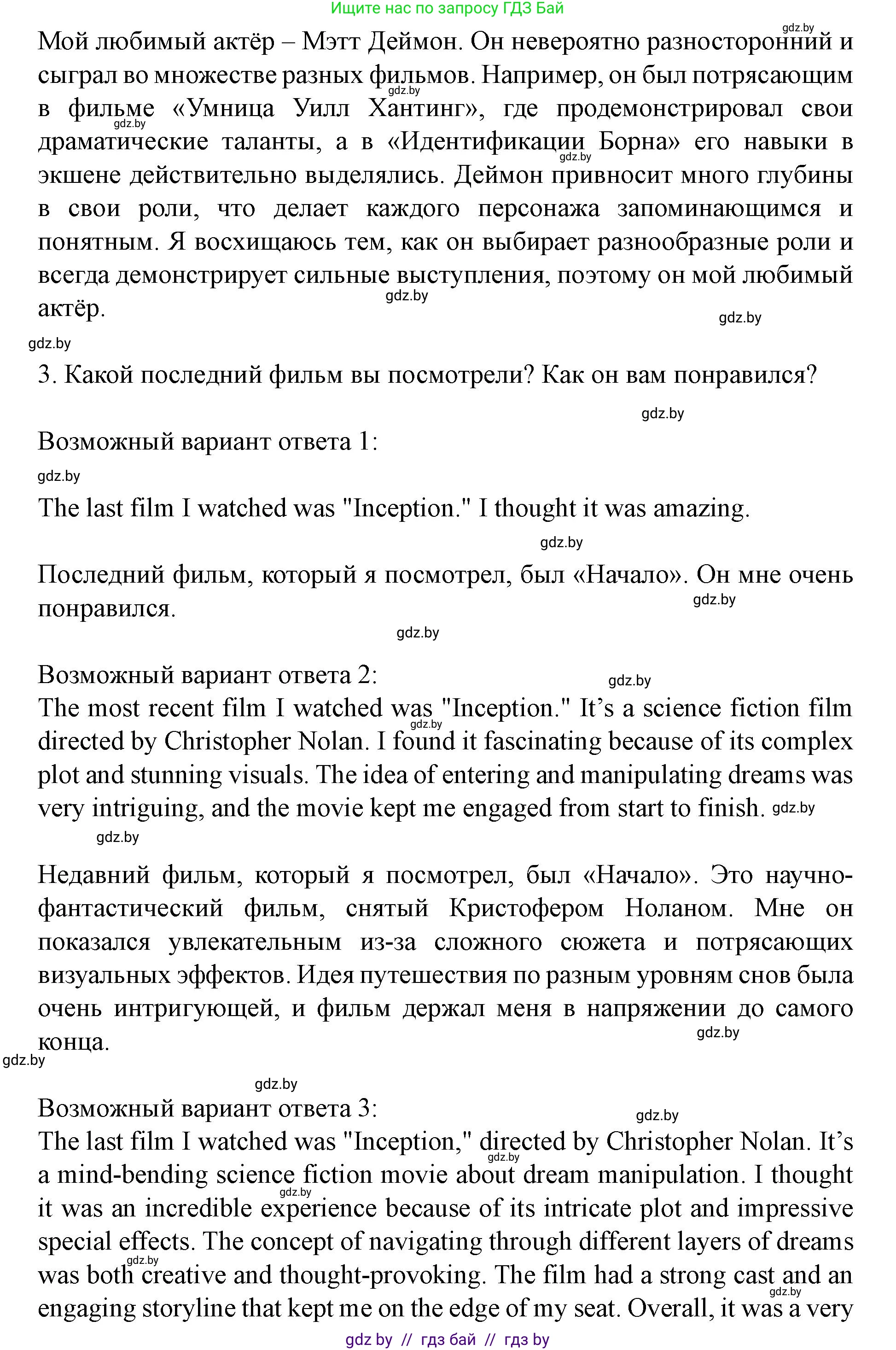 Английский язык (english), 8 класс Учебник, авторы: Демченко Наталья Валентиновна, Севрюкова Татьяна Юрьевна, Наумова Елена Георгиевна, Рыбалко О Н, Манешина А В, Маслёнченко Н А, Бушуева Эдите Владиславовна, издательство Вышэйшая школа, Минск, 2020, розового цвета, Часть ( Part) 2, страница 185, Решение (продолжение 3)