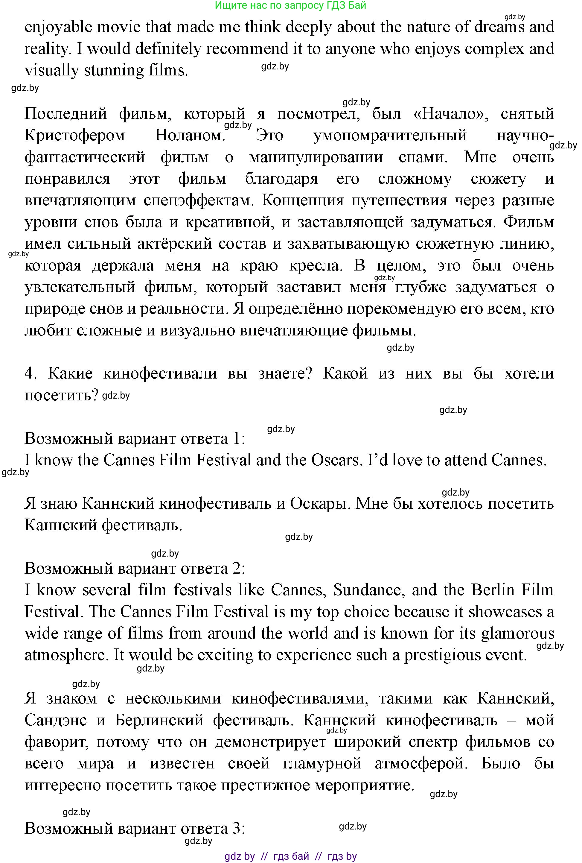 Английский язык (english), 8 класс Учебник, авторы: Демченко Наталья Валентиновна, Севрюкова Татьяна Юрьевна, Наумова Елена Георгиевна, Рыбалко О Н, Манешина А В, Маслёнченко Н А, Бушуева Эдите Владиславовна, издательство Вышэйшая школа, Минск, 2020, розового цвета, Часть ( Part) 2, страница 185, Решение (продолжение 4)