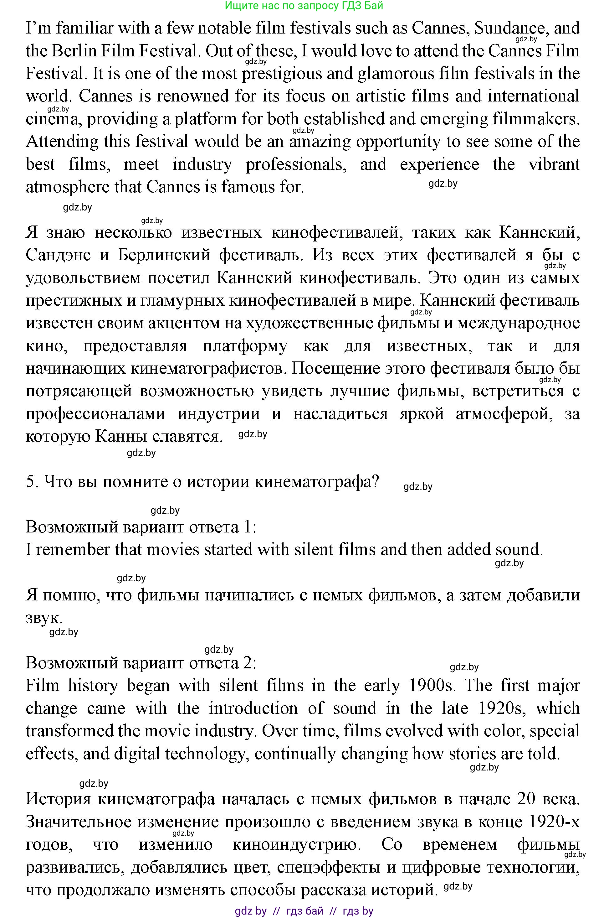 Английский язык (english), 8 класс Учебник, авторы: Демченко Наталья Валентиновна, Севрюкова Татьяна Юрьевна, Наумова Елена Георгиевна, Рыбалко О Н, Манешина А В, Маслёнченко Н А, Бушуева Эдите Владиславовна, издательство Вышэйшая школа, Минск, 2020, розового цвета, Часть ( Part) 2, страница 185, Решение (продолжение 5)