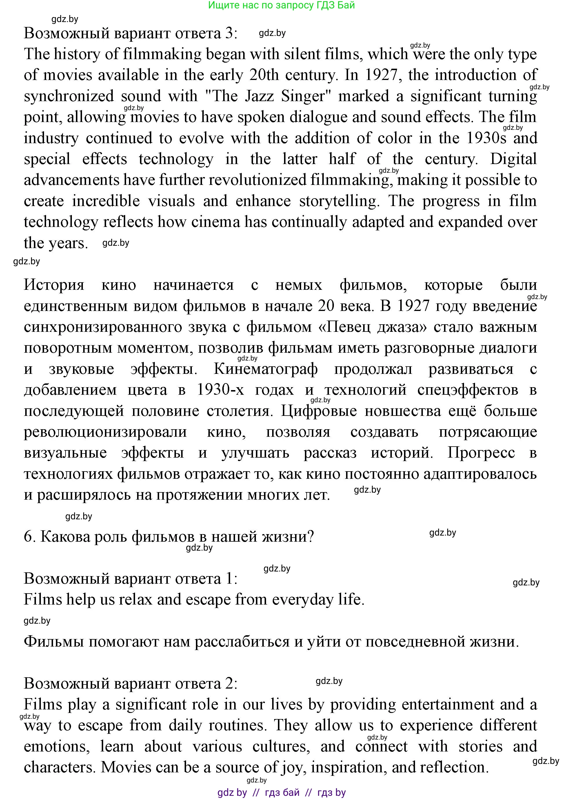 Английский язык (english), 8 класс Учебник, авторы: Демченко Наталья Валентиновна, Севрюкова Татьяна Юрьевна, Наумова Елена Георгиевна, Рыбалко О Н, Манешина А В, Маслёнченко Н А, Бушуева Эдите Владиславовна, издательство Вышэйшая школа, Минск, 2020, розового цвета, Часть ( Part) 2, страница 185, Решение (продолжение 6)