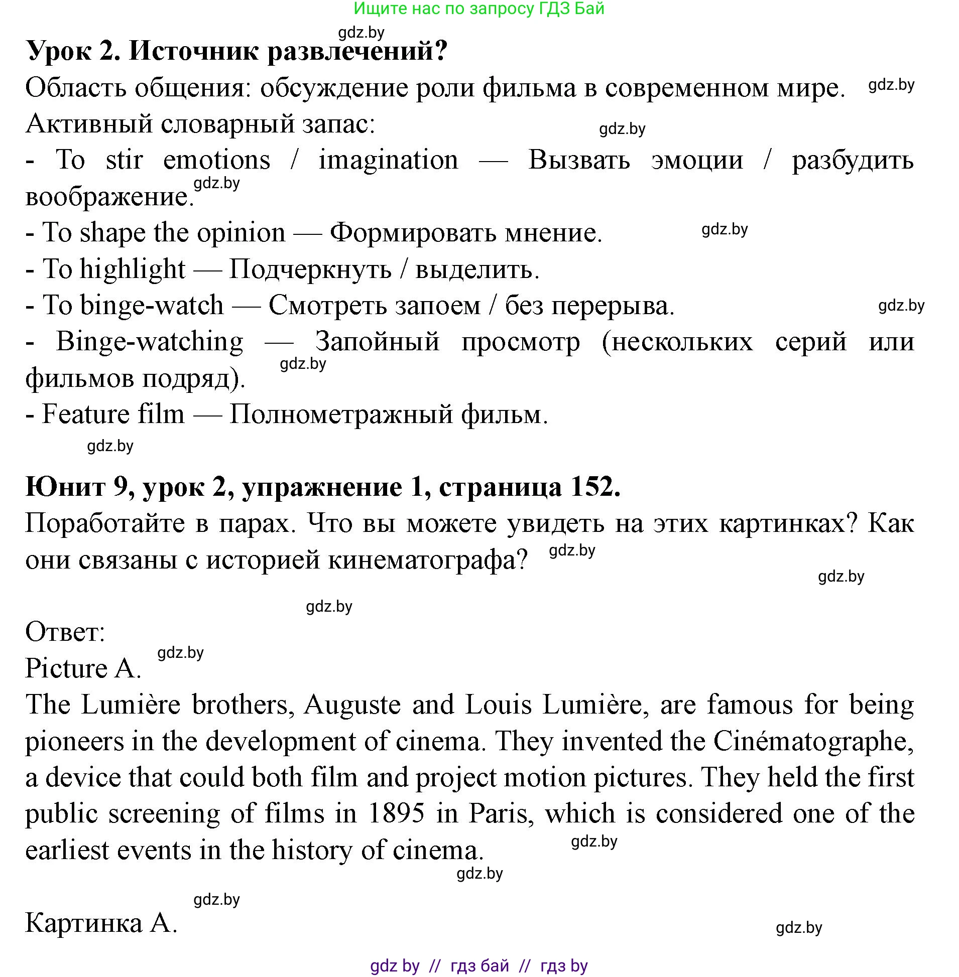 Английский язык (english), 8 класс Учебник, авторы: Демченко Наталья Валентиновна, Севрюкова Татьяна Юрьевна, Наумова Елена Георгиевна, Рыбалко О Н, Манешина А В, Маслёнченко Н А, Бушуева Эдите Владиславовна, издательство Вышэйшая школа, Минск, 2020, розового цвета, Часть ( Part) 2, страница 152, номер 1, Решение