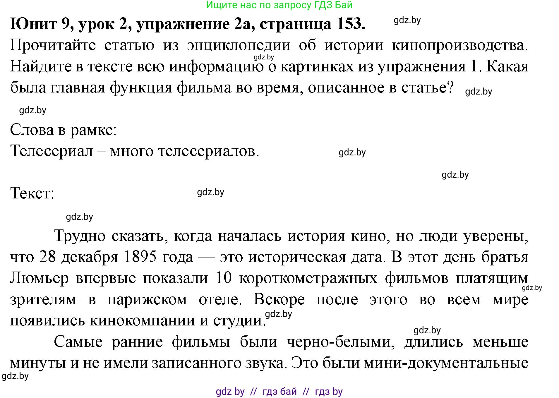 Английский язык (english), 8 класс Учебник, авторы: Демченко Наталья Валентиновна, Севрюкова Татьяна Юрьевна, Наумова Елена Георгиевна, Рыбалко О Н, Манешина А В, Маслёнченко Н А, Бушуева Эдите Владиславовна, издательство Вышэйшая школа, Минск, 2020, розового цвета, Часть ( Part) 2, страница 153, номер 2, Решение