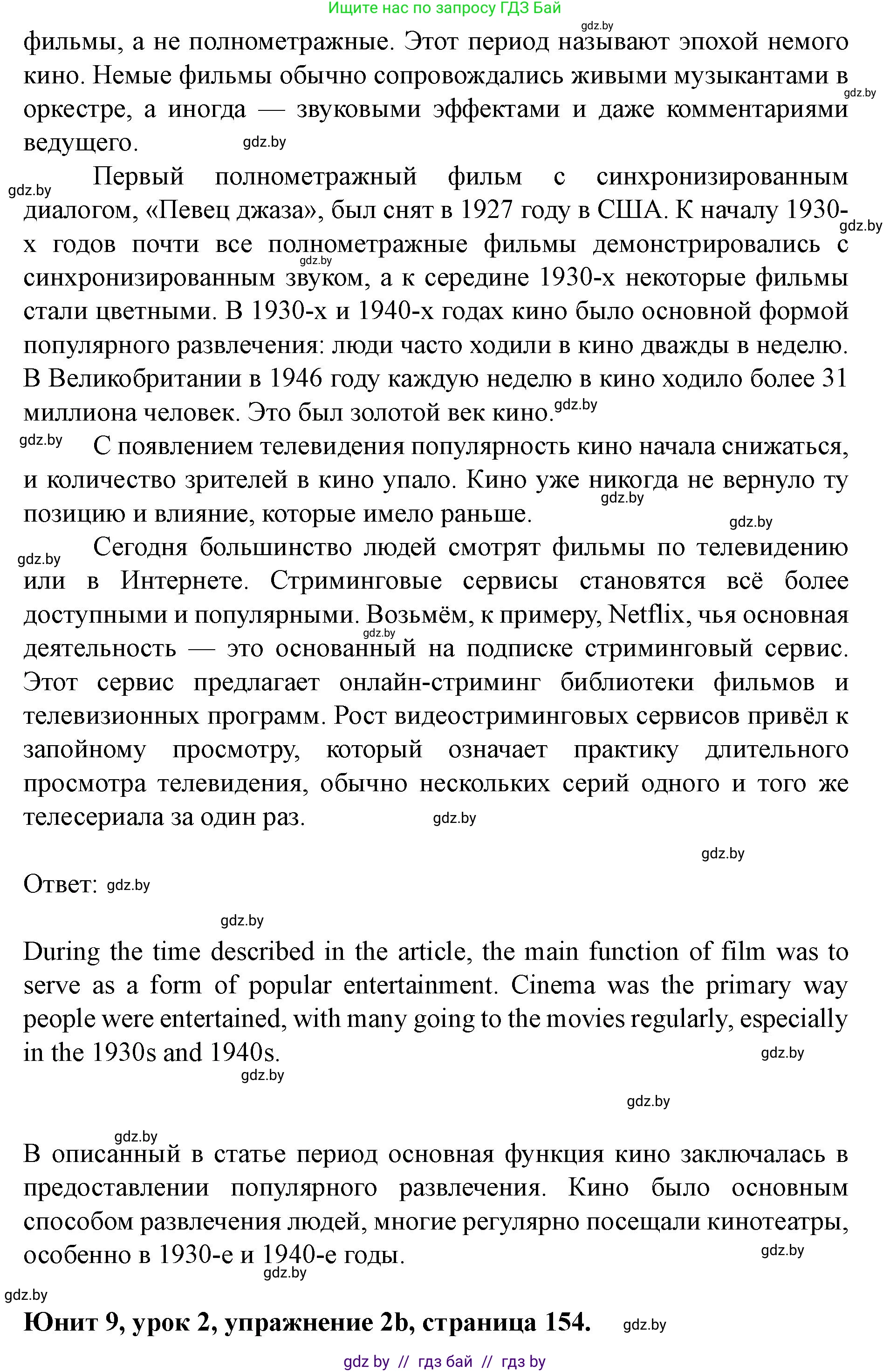 Английский язык (english), 8 класс Учебник, авторы: Демченко Наталья Валентиновна, Севрюкова Татьяна Юрьевна, Наумова Елена Георгиевна, Рыбалко О Н, Манешина А В, Маслёнченко Н А, Бушуева Эдите Владиславовна, издательство Вышэйшая школа, Минск, 2020, розового цвета, Часть ( Part) 2, страница 153, номер 2, Решение (продолжение 2)