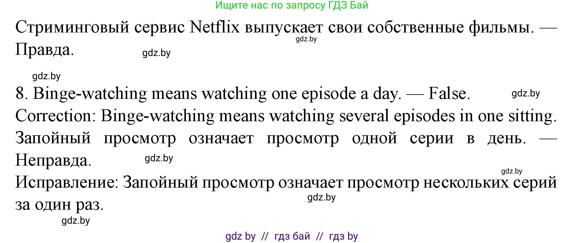 Английский язык (english), 8 класс Учебник, авторы: Демченко Наталья Валентиновна, Севрюкова Татьяна Юрьевна, Наумова Елена Георгиевна, Рыбалко О Н, Манешина А В, Маслёнченко Н А, Бушуева Эдите Владиславовна, издательство Вышэйшая школа, Минск, 2020, розового цвета, Часть ( Part) 2, страница 153, номер 2, Решение (продолжение 4)
