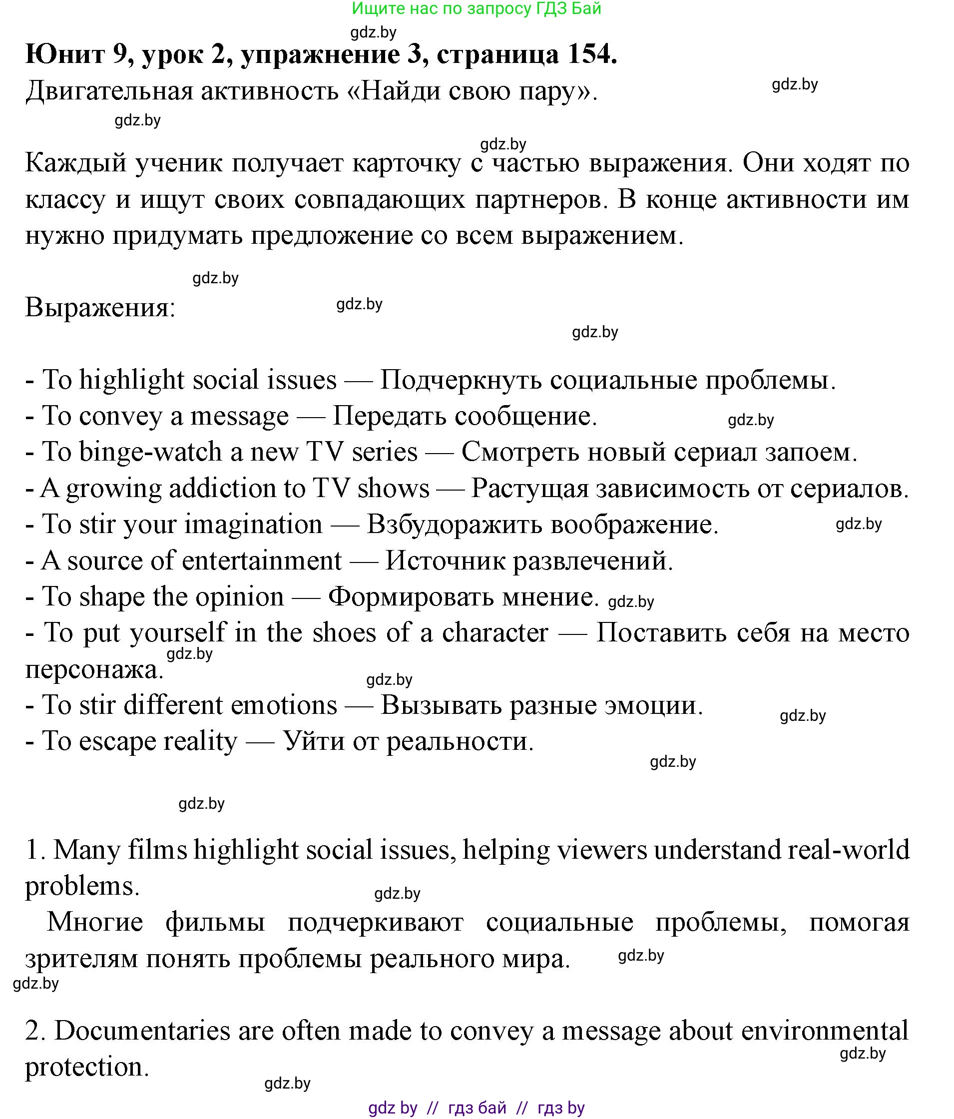Английский язык (english), 8 класс Учебник, авторы: Демченко Наталья Валентиновна, Севрюкова Татьяна Юрьевна, Наумова Елена Георгиевна, Рыбалко О Н, Манешина А В, Маслёнченко Н А, Бушуева Эдите Владиславовна, издательство Вышэйшая школа, Минск, 2020, розового цвета, Часть ( Part) 2, страница 154, номер 3, Решение