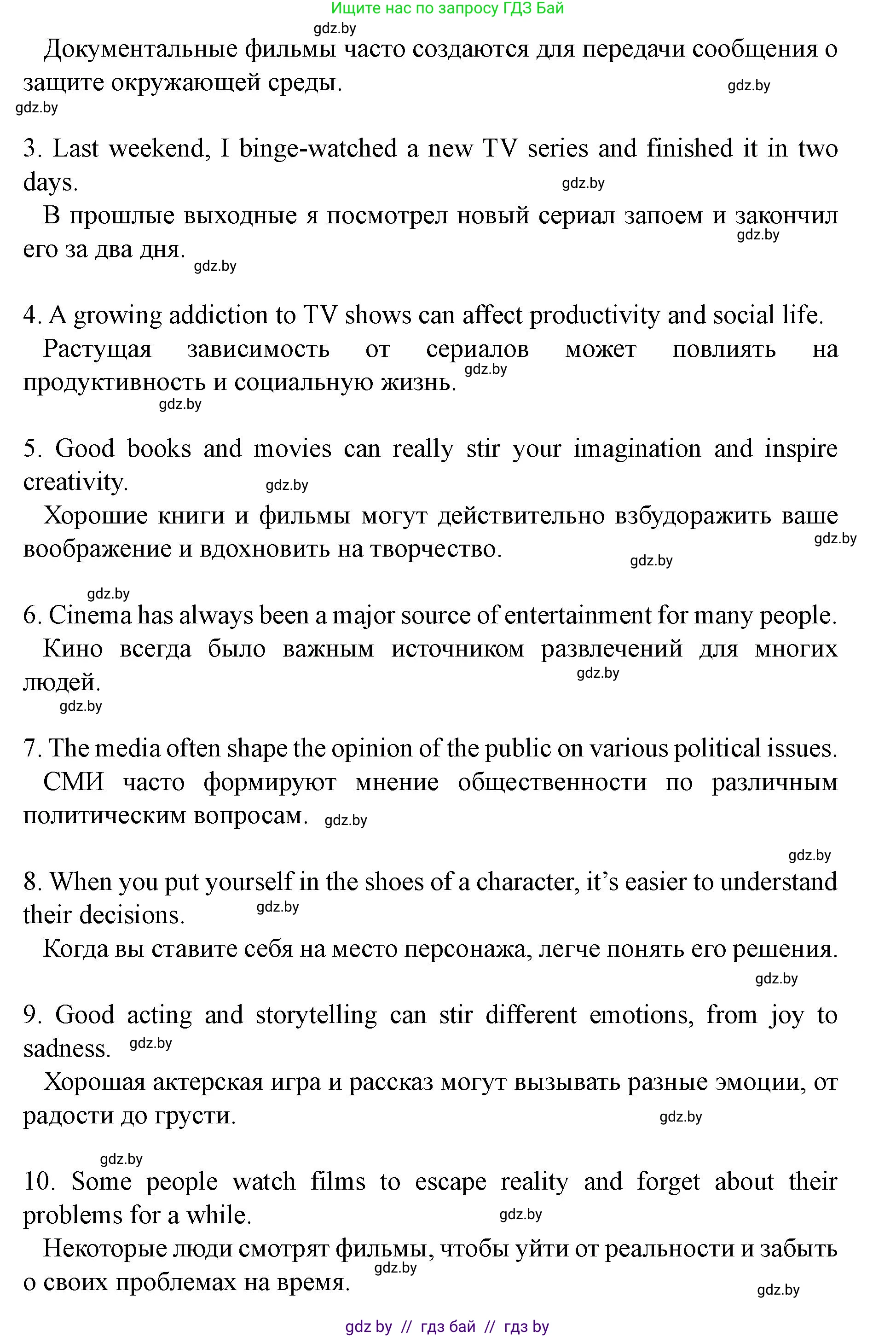 Английский язык (english), 8 класс Учебник, авторы: Демченко Наталья Валентиновна, Севрюкова Татьяна Юрьевна, Наумова Елена Георгиевна, Рыбалко О Н, Манешина А В, Маслёнченко Н А, Бушуева Эдите Владиславовна, издательство Вышэйшая школа, Минск, 2020, розового цвета, Часть ( Part) 2, страница 154, номер 3, Решение (продолжение 2)
