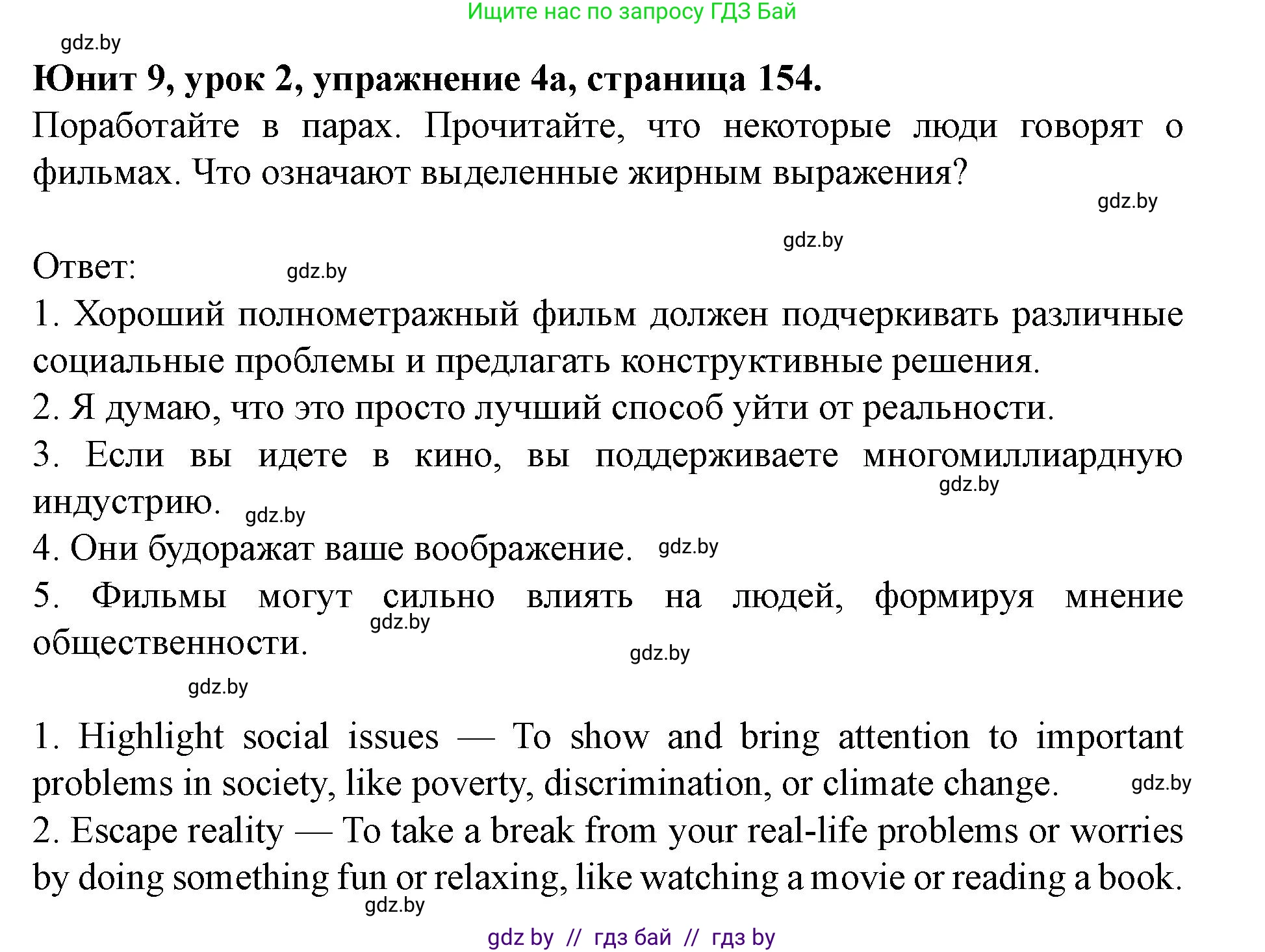 Английский язык (english), 8 класс Учебник, авторы: Демченко Наталья Валентиновна, Севрюкова Татьяна Юрьевна, Наумова Елена Георгиевна, Рыбалко О Н, Манешина А В, Маслёнченко Н А, Бушуева Эдите Владиславовна, издательство Вышэйшая школа, Минск, 2020, розового цвета, Часть ( Part) 2, страница 154, номер 4, Решение