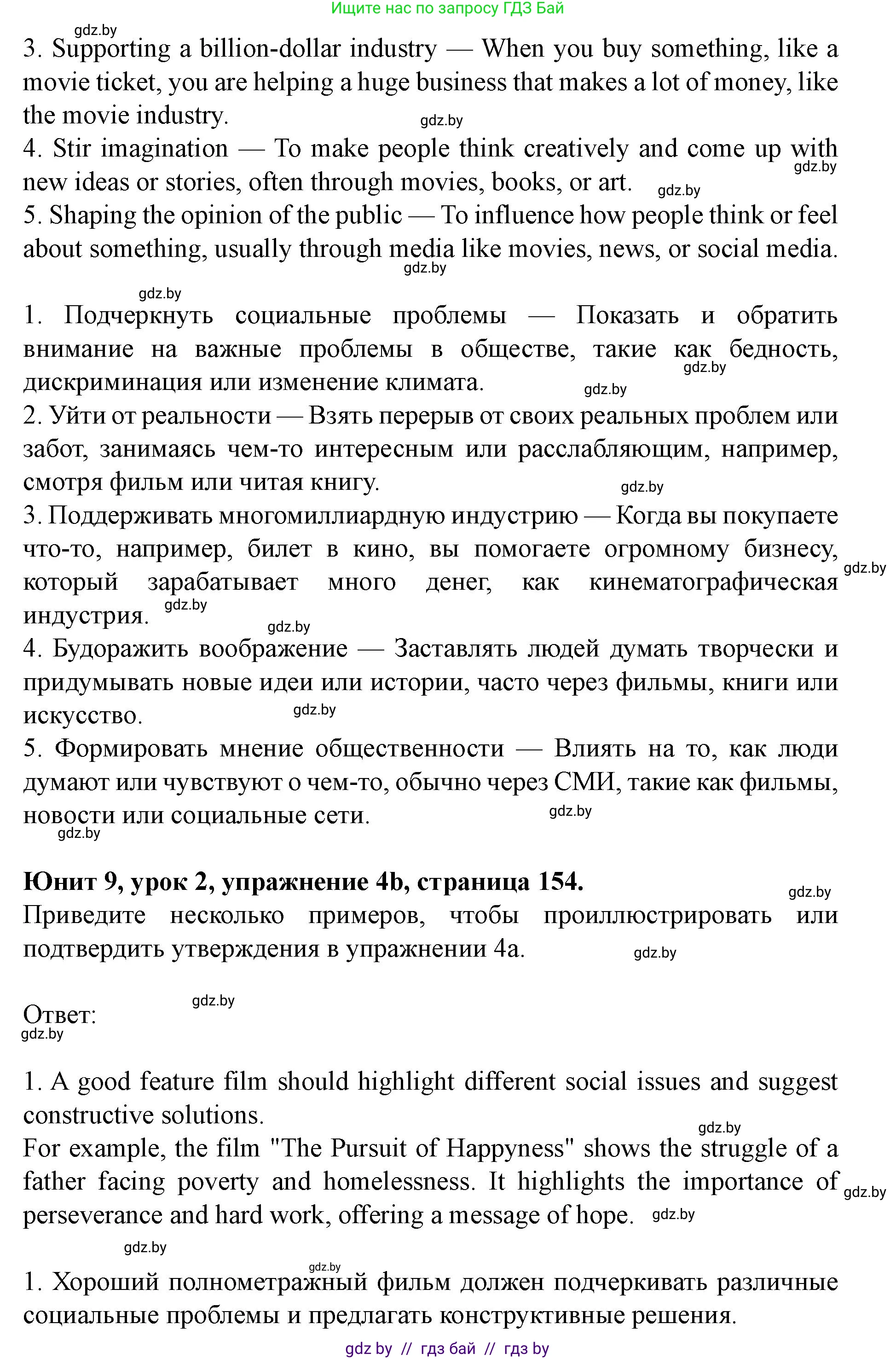Английский язык (english), 8 класс Учебник, авторы: Демченко Наталья Валентиновна, Севрюкова Татьяна Юрьевна, Наумова Елена Георгиевна, Рыбалко О Н, Манешина А В, Маслёнченко Н А, Бушуева Эдите Владиславовна, издательство Вышэйшая школа, Минск, 2020, розового цвета, Часть ( Part) 2, страница 154, номер 4, Решение (продолжение 2)