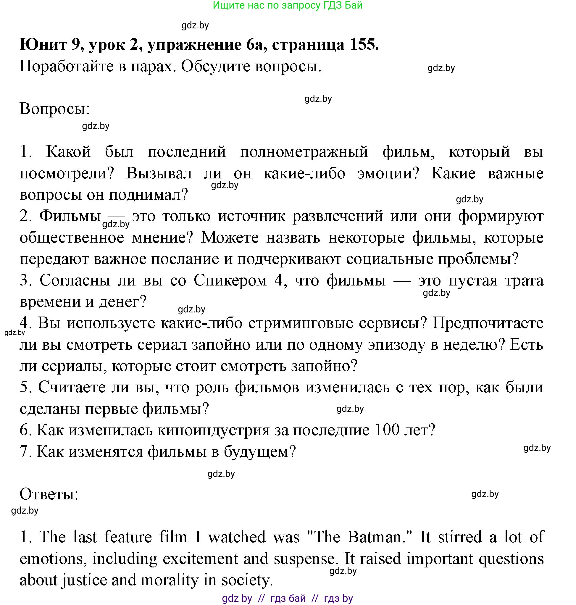 Английский язык (english), 8 класс Учебник, авторы: Демченко Наталья Валентиновна, Севрюкова Татьяна Юрьевна, Наумова Елена Георгиевна, Рыбалко О Н, Манешина А В, Маслёнченко Н А, Бушуева Эдите Владиславовна, издательство Вышэйшая школа, Минск, 2020, розового цвета, Часть ( Part) 2, страница 155, номер 6, Решение