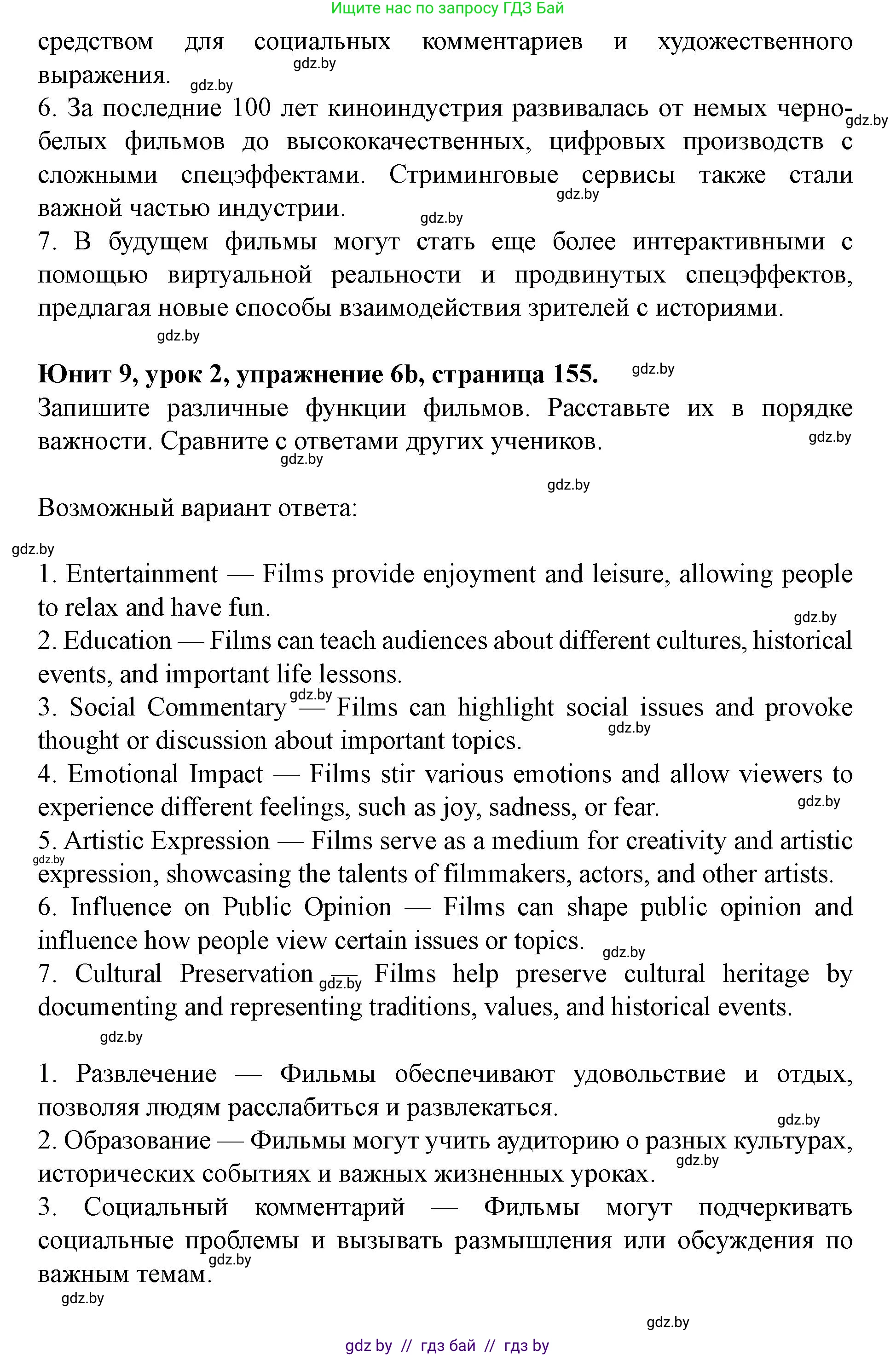 Английский язык (english), 8 класс Учебник, авторы: Демченко Наталья Валентиновна, Севрюкова Татьяна Юрьевна, Наумова Елена Георгиевна, Рыбалко О Н, Манешина А В, Маслёнченко Н А, Бушуева Эдите Владиславовна, издательство Вышэйшая школа, Минск, 2020, розового цвета, Часть ( Part) 2, страница 155, номер 6, Решение (продолжение 3)
