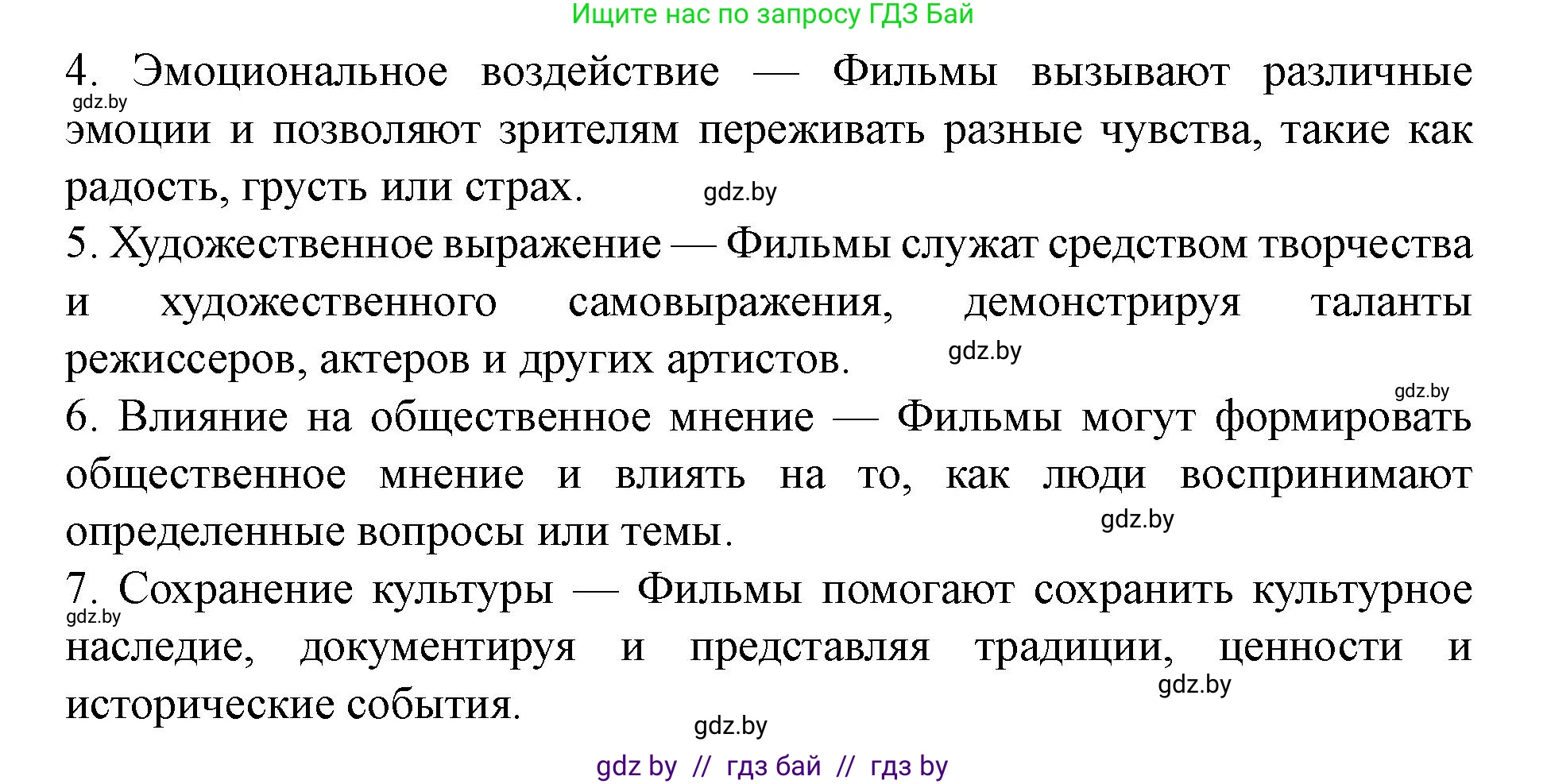 Английский язык (english), 8 класс Учебник, авторы: Демченко Наталья Валентиновна, Севрюкова Татьяна Юрьевна, Наумова Елена Георгиевна, Рыбалко О Н, Манешина А В, Маслёнченко Н А, Бушуева Эдите Владиславовна, издательство Вышэйшая школа, Минск, 2020, розового цвета, Часть ( Part) 2, страница 155, номер 6, Решение (продолжение 4)