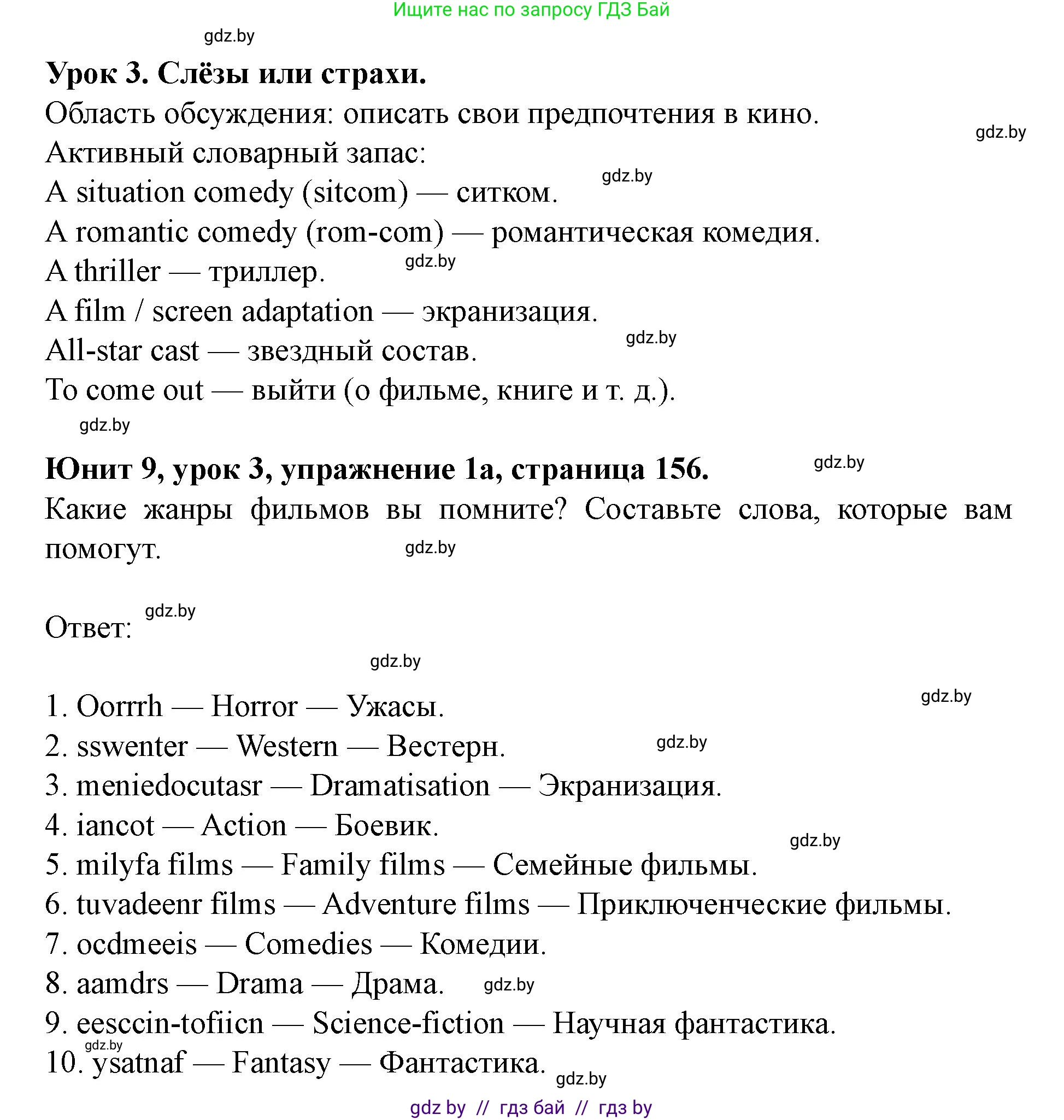 Английский язык (english), 8 класс Учебник, авторы: Демченко Наталья Валентиновна, Севрюкова Татьяна Юрьевна, Наумова Елена Георгиевна, Рыбалко О Н, Манешина А В, Маслёнченко Н А, Бушуева Эдите Владиславовна, издательство Вышэйшая школа, Минск, 2020, розового цвета, Часть ( Part) 2, страница 156, номер 1, Решение