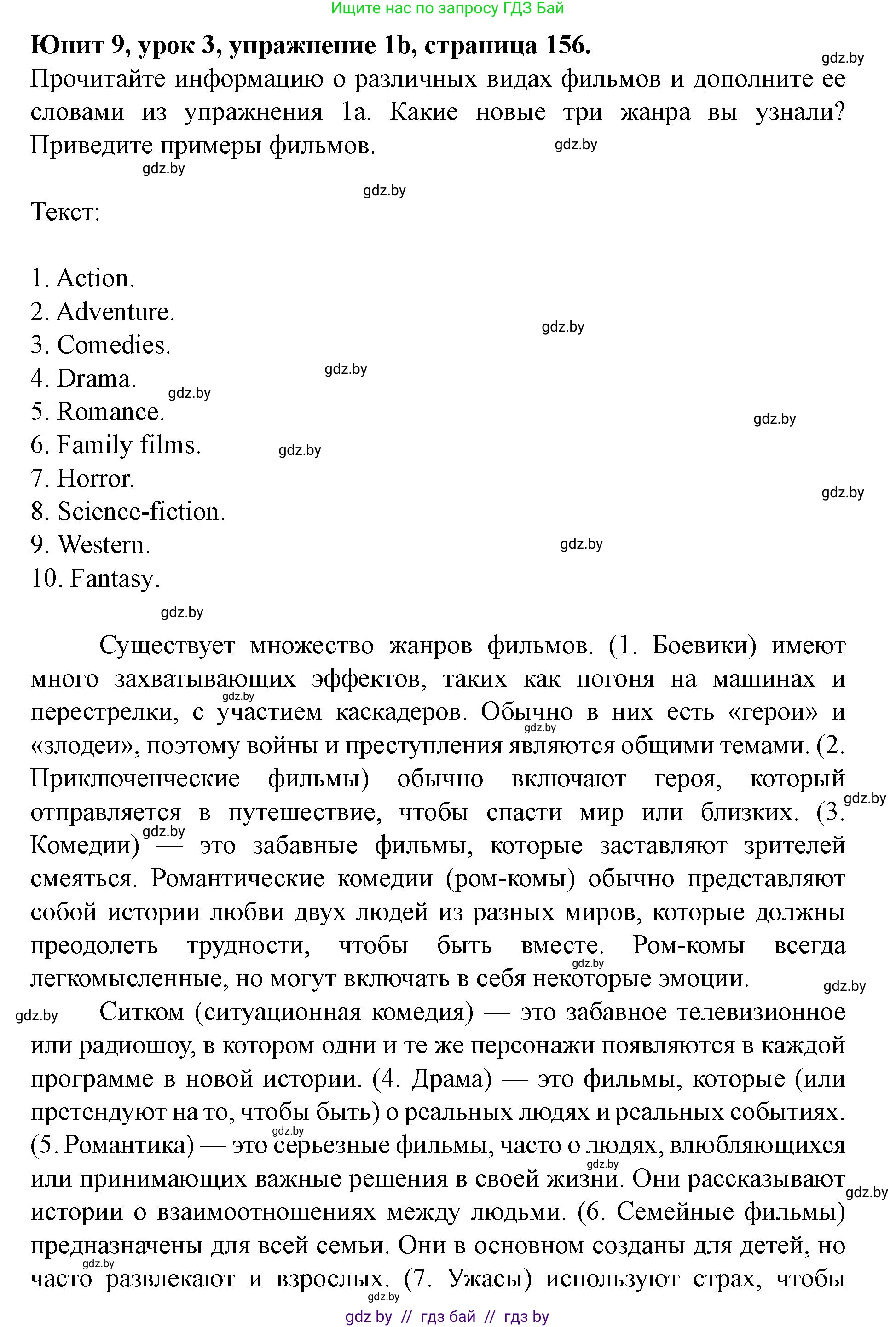 Английский язык (english), 8 класс Учебник, авторы: Демченко Наталья Валентиновна, Севрюкова Татьяна Юрьевна, Наумова Елена Георгиевна, Рыбалко О Н, Манешина А В, Маслёнченко Н А, Бушуева Эдите Владиславовна, издательство Вышэйшая школа, Минск, 2020, розового цвета, Часть ( Part) 2, страница 156, номер 1, Решение (продолжение 2)