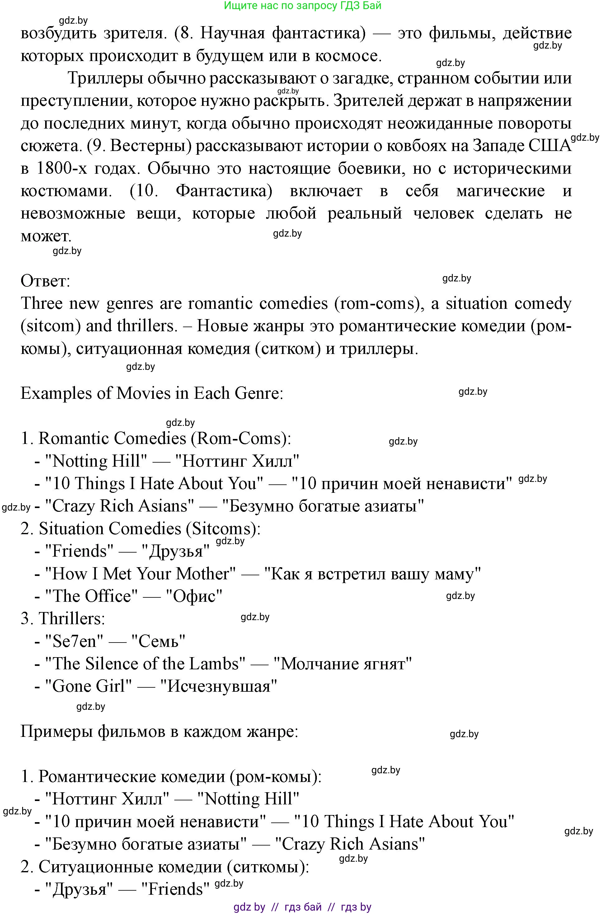 Английский язык (english), 8 класс Учебник, авторы: Демченко Наталья Валентиновна, Севрюкова Татьяна Юрьевна, Наумова Елена Георгиевна, Рыбалко О Н, Манешина А В, Маслёнченко Н А, Бушуева Эдите Владиславовна, издательство Вышэйшая школа, Минск, 2020, розового цвета, Часть ( Part) 2, страница 156, номер 1, Решение (продолжение 3)