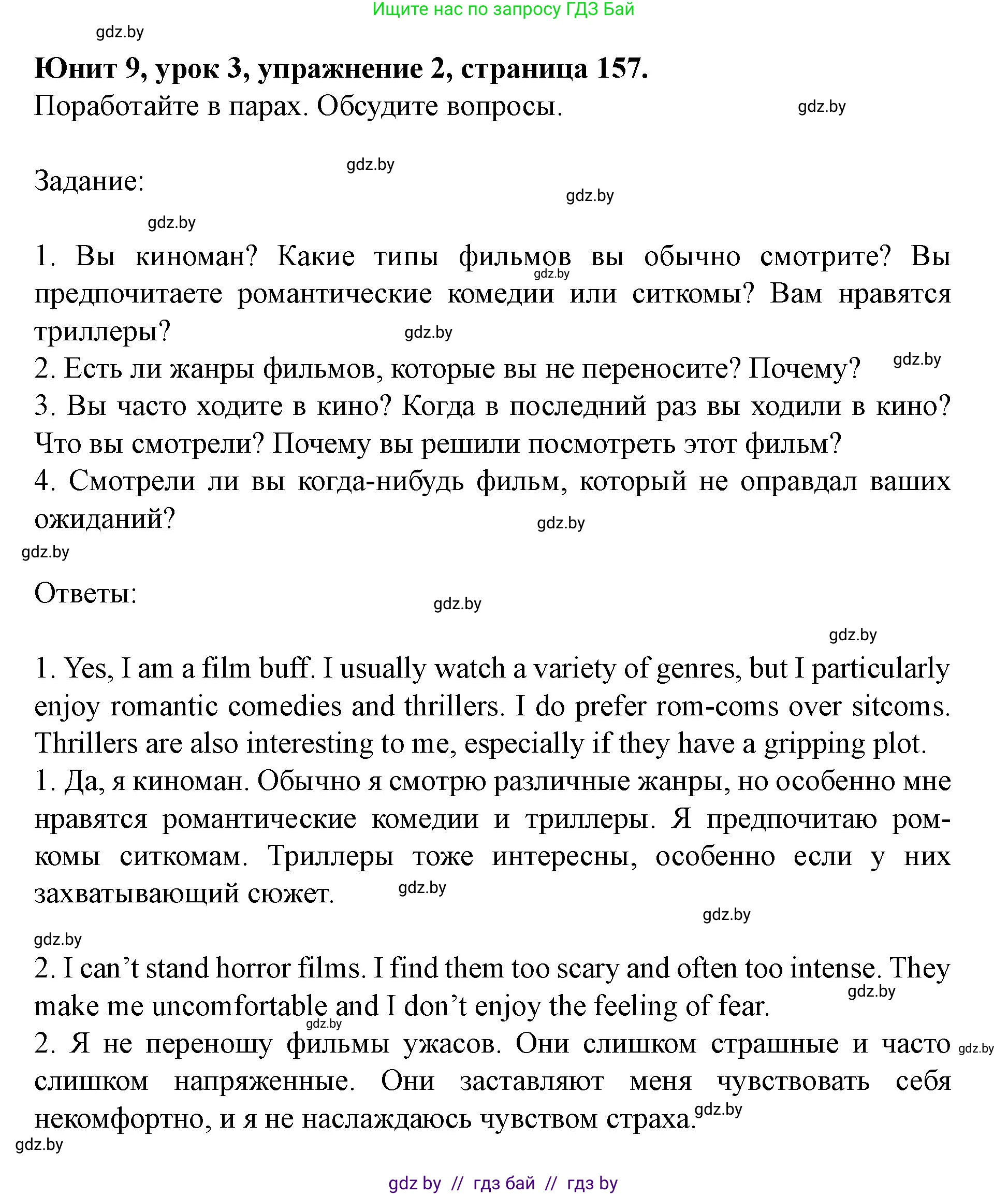 Английский язык (english), 8 класс Учебник, авторы: Демченко Наталья Валентиновна, Севрюкова Татьяна Юрьевна, Наумова Елена Георгиевна, Рыбалко О Н, Манешина А В, Маслёнченко Н А, Бушуева Эдите Владиславовна, издательство Вышэйшая школа, Минск, 2020, розового цвета, Часть ( Part) 2, страница 157, номер 2, Решение