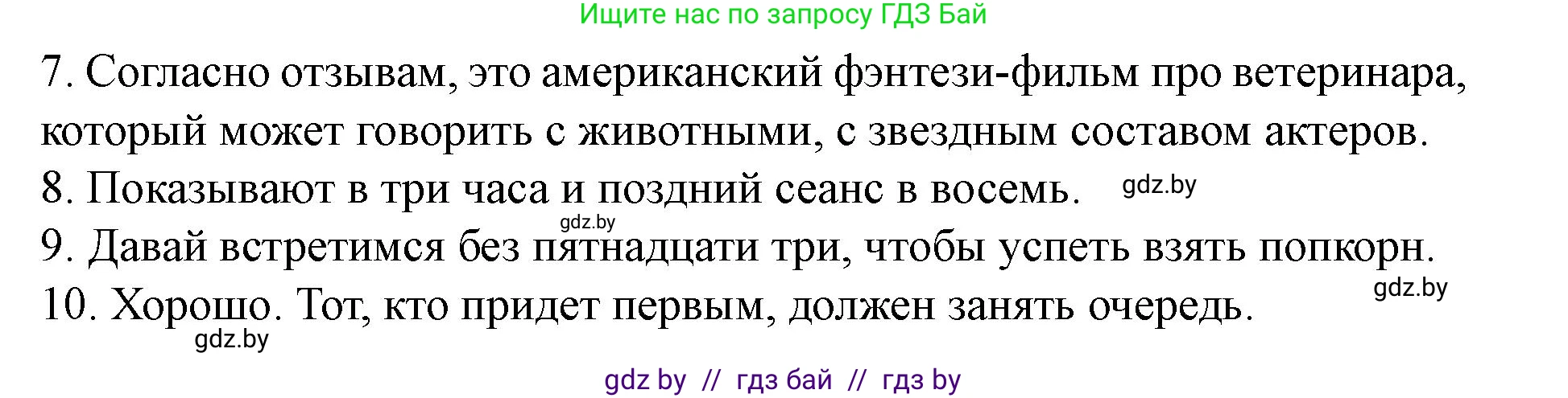 Английский язык (english), 8 класс Учебник, авторы: Демченко Наталья Валентиновна, Севрюкова Татьяна Юрьевна, Наумова Елена Георгиевна, Рыбалко О Н, Манешина А В, Маслёнченко Н А, Бушуева Эдите Владиславовна, издательство Вышэйшая школа, Минск, 2020, розового цвета, Часть ( Part) 2, страница 157, номер 4, Решение (продолжение 5)