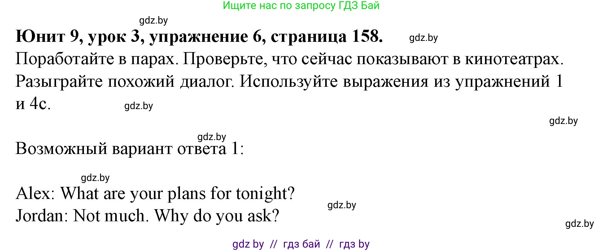 Английский язык (english), 8 класс Учебник, авторы: Демченко Наталья Валентиновна, Севрюкова Татьяна Юрьевна, Наумова Елена Георгиевна, Рыбалко О Н, Манешина А В, Маслёнченко Н А, Бушуева Эдите Владиславовна, издательство Вышэйшая школа, Минск, 2020, розового цвета, Часть ( Part) 2, страница 158, номер 6, Решение