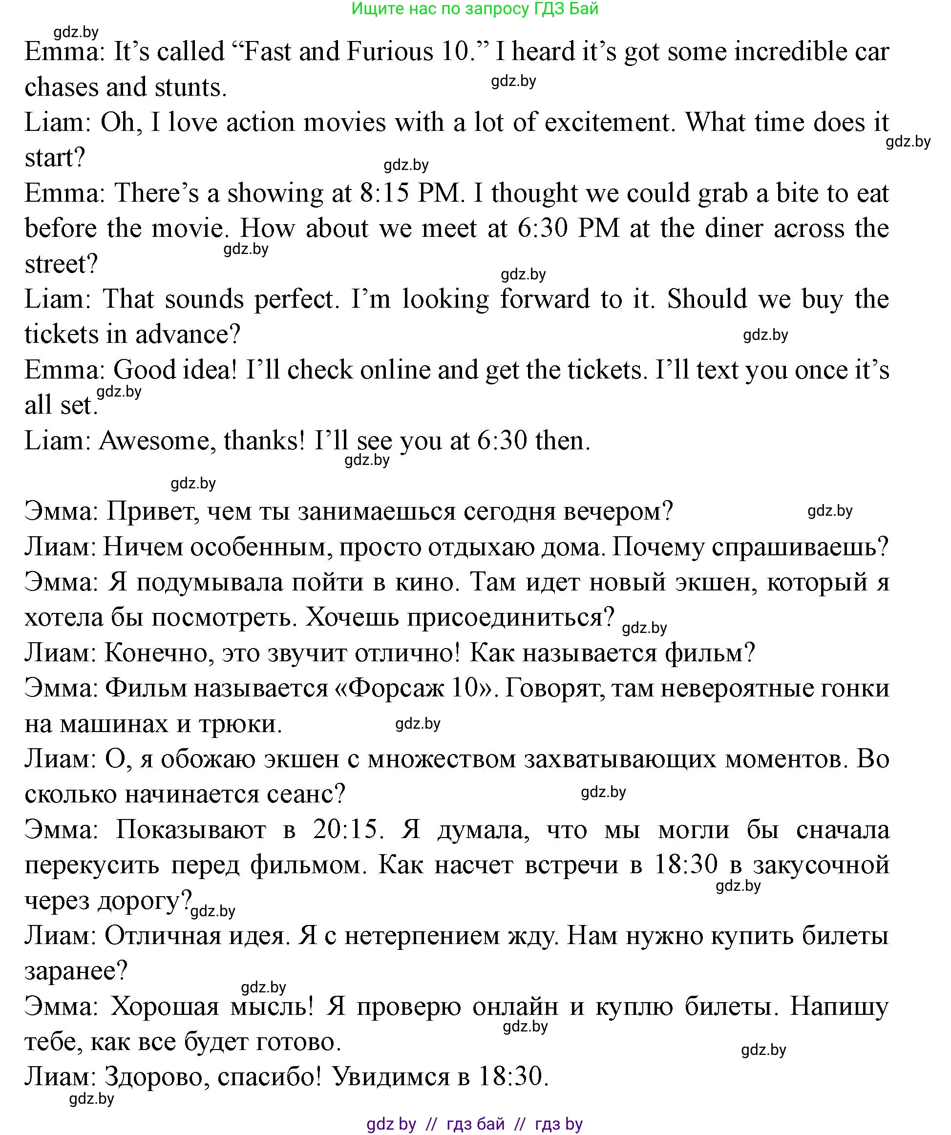 Английский язык (english), 8 класс Учебник, авторы: Демченко Наталья Валентиновна, Севрюкова Татьяна Юрьевна, Наумова Елена Георгиевна, Рыбалко О Н, Манешина А В, Маслёнченко Н А, Бушуева Эдите Владиславовна, издательство Вышэйшая школа, Минск, 2020, розового цвета, Часть ( Part) 2, страница 158, номер 6, Решение (продолжение 3)