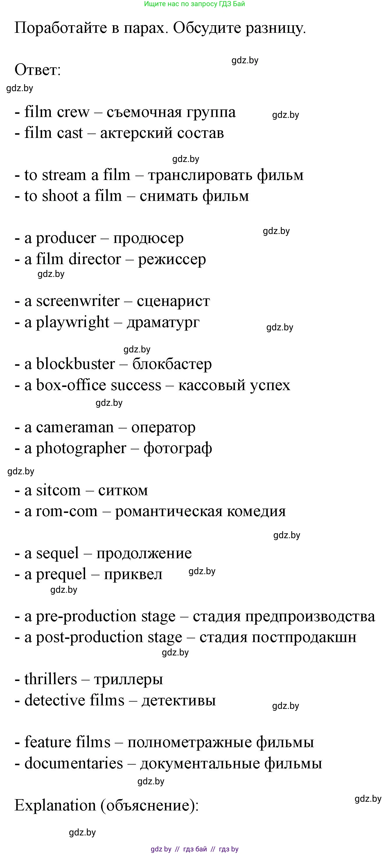Английский язык (english), 8 класс Учебник, авторы: Демченко Наталья Валентиновна, Севрюкова Татьяна Юрьевна, Наумова Елена Георгиевна, Рыбалко О Н, Манешина А В, Маслёнченко Н А, Бушуева Эдите Владиславовна, издательство Вышэйшая школа, Минск, 2020, розового цвета, Часть ( Part) 2, страница 159, номер 1, Решение (продолжение 2)