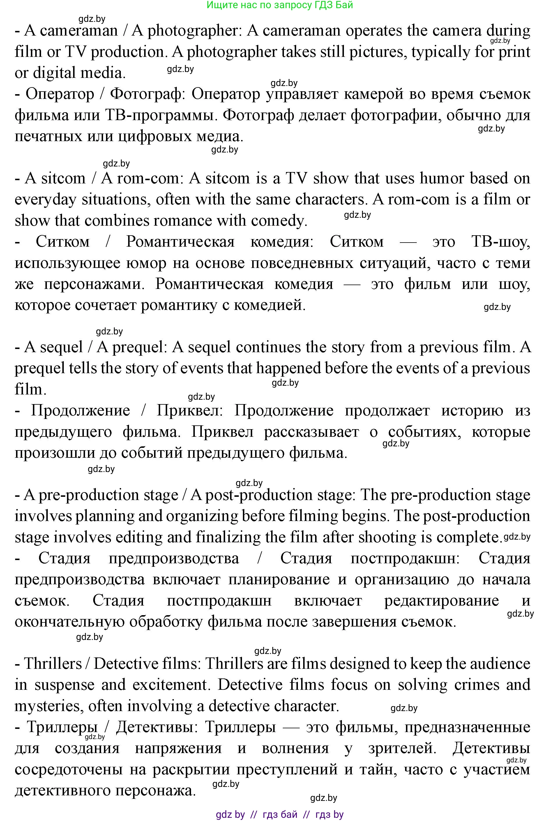 Английский язык (english), 8 класс Учебник, авторы: Демченко Наталья Валентиновна, Севрюкова Татьяна Юрьевна, Наумова Елена Георгиевна, Рыбалко О Н, Манешина А В, Маслёнченко Н А, Бушуева Эдите Владиславовна, издательство Вышэйшая школа, Минск, 2020, розового цвета, Часть ( Part) 2, страница 159, номер 1, Решение (продолжение 4)