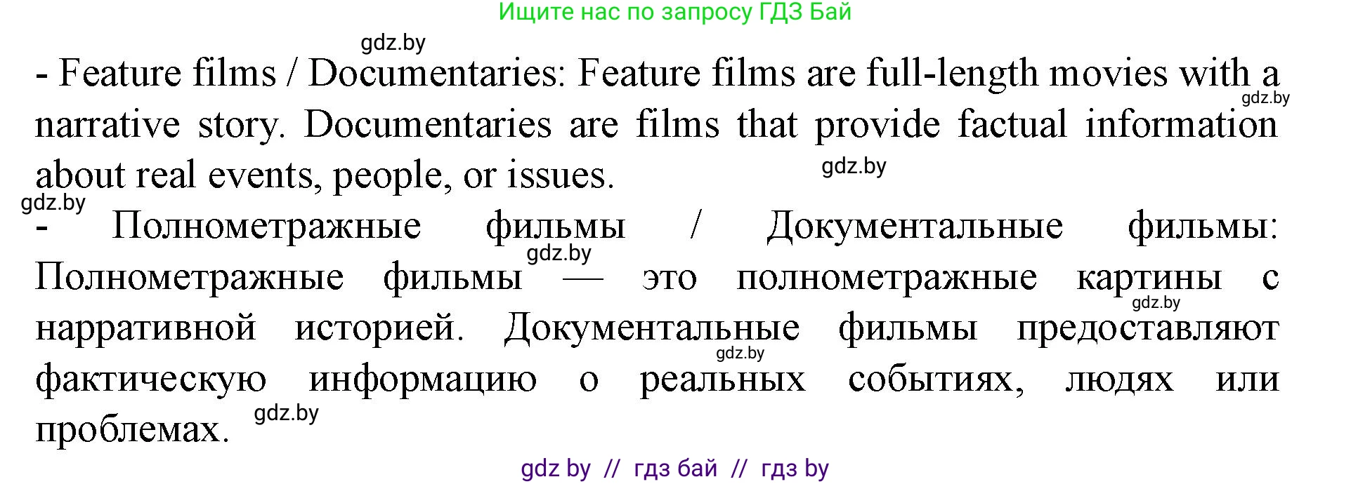 Английский язык (english), 8 класс Учебник, авторы: Демченко Наталья Валентиновна, Севрюкова Татьяна Юрьевна, Наумова Елена Георгиевна, Рыбалко О Н, Манешина А В, Маслёнченко Н А, Бушуева Эдите Владиславовна, издательство Вышэйшая школа, Минск, 2020, розового цвета, Часть ( Part) 2, страница 159, номер 1, Решение (продолжение 5)