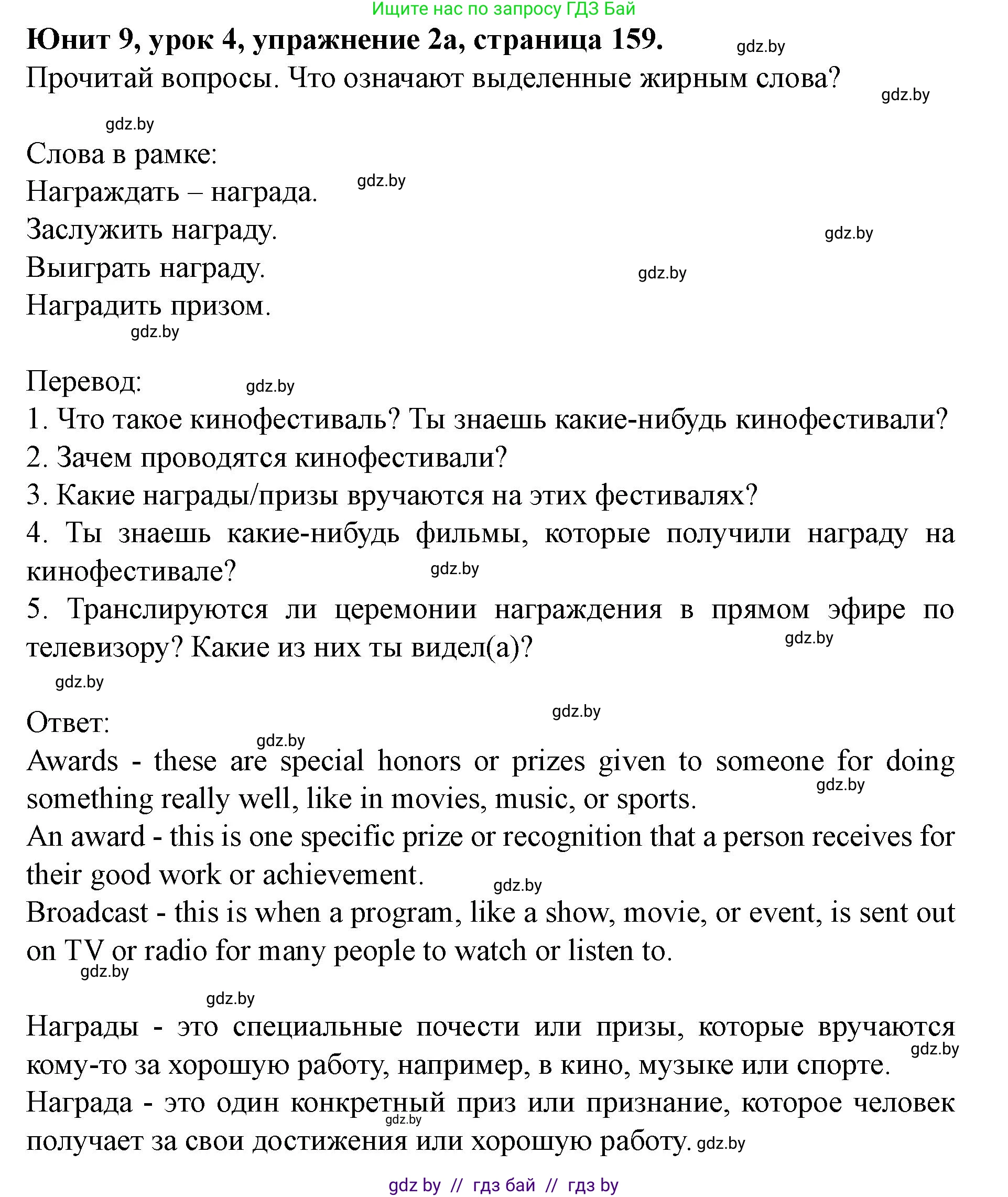Английский язык (english), 8 класс Учебник, авторы: Демченко Наталья Валентиновна, Севрюкова Татьяна Юрьевна, Наумова Елена Георгиевна, Рыбалко О Н, Манешина А В, Маслёнченко Н А, Бушуева Эдите Владиславовна, издательство Вышэйшая школа, Минск, 2020, розового цвета, Часть ( Part) 2, страница 159, номер 2, Решение