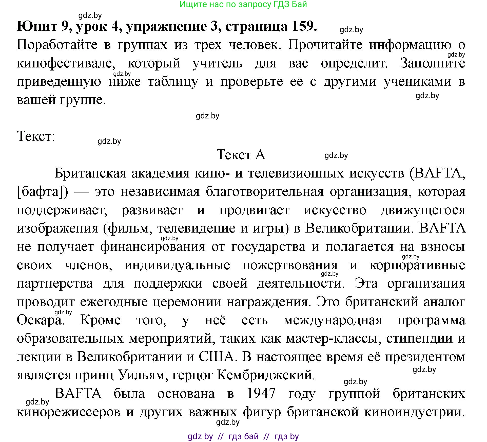 Английский язык (english), 8 класс Учебник, авторы: Демченко Наталья Валентиновна, Севрюкова Татьяна Юрьевна, Наумова Елена Георгиевна, Рыбалко О Н, Манешина А В, Маслёнченко Н А, Бушуева Эдите Владиславовна, издательство Вышэйшая школа, Минск, 2020, розового цвета, Часть ( Part) 2, страница 159, номер 3, Решение