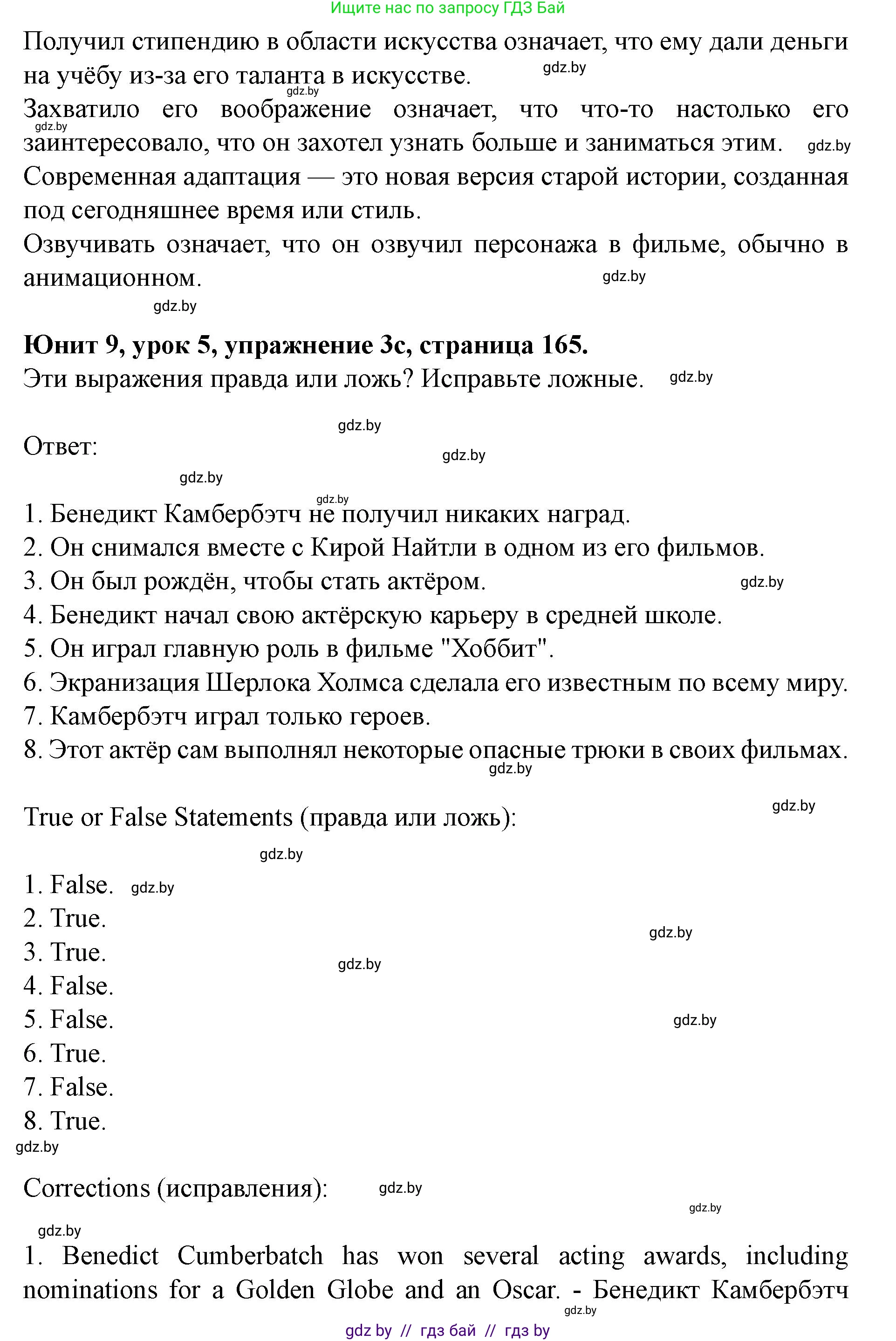 Английский язык (english), 8 класс Учебник, авторы: Демченко Наталья Валентиновна, Севрюкова Татьяна Юрьевна, Наумова Елена Георгиевна, Рыбалко О Н, Манешина А В, Маслёнченко Н А, Бушуева Эдите Владиславовна, издательство Вышэйшая школа, Минск, 2020, розового цвета, Часть ( Part) 2, страница 164, номер 3, Решение (продолжение 3)