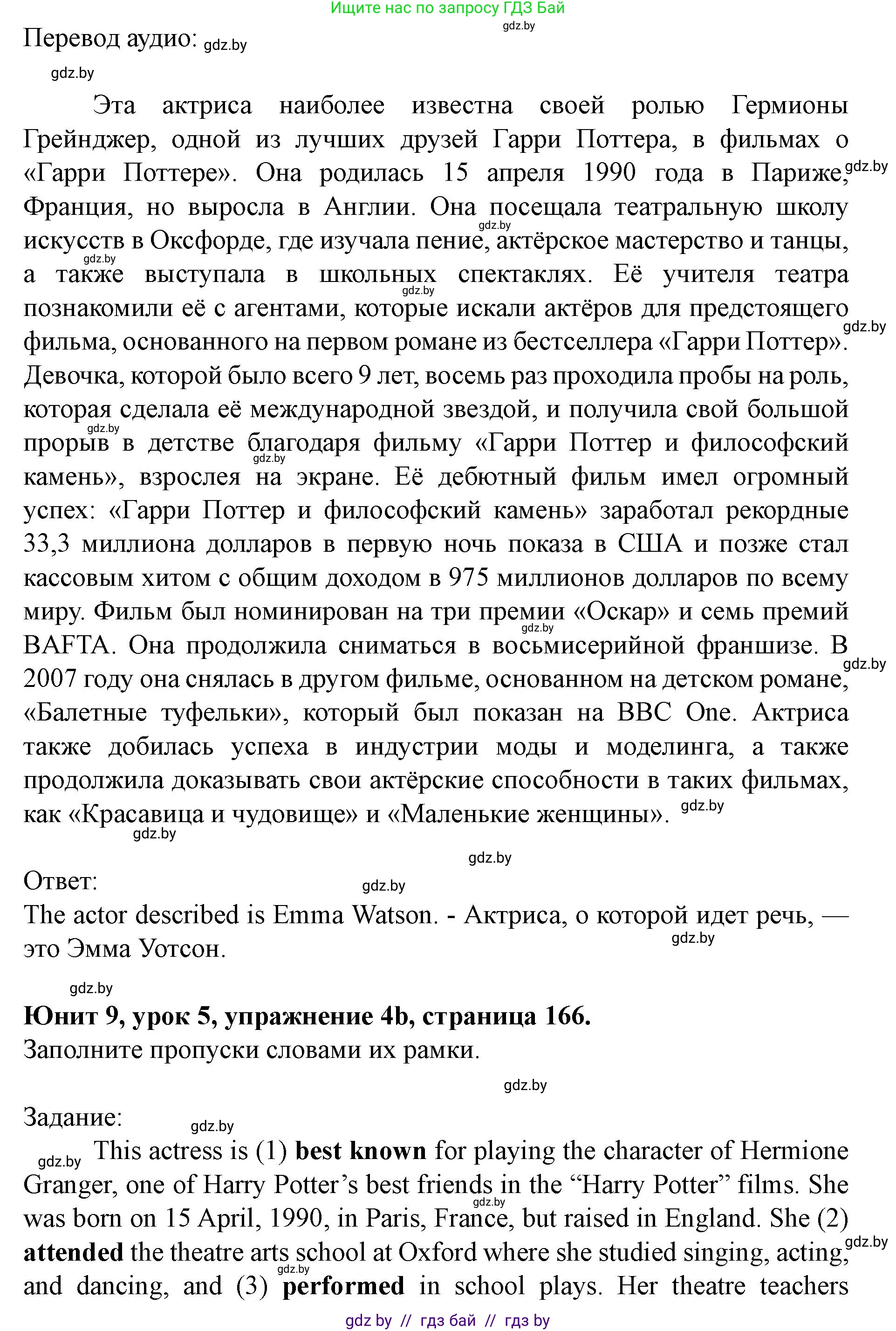 Английский язык (english), 8 класс Учебник, авторы: Демченко Наталья Валентиновна, Севрюкова Татьяна Юрьевна, Наумова Елена Георгиевна, Рыбалко О Н, Манешина А В, Маслёнченко Н А, Бушуева Эдите Владиславовна, издательство Вышэйшая школа, Минск, 2020, розового цвета, Часть ( Part) 2, страница 165, номер 4, Решение (продолжение 2)