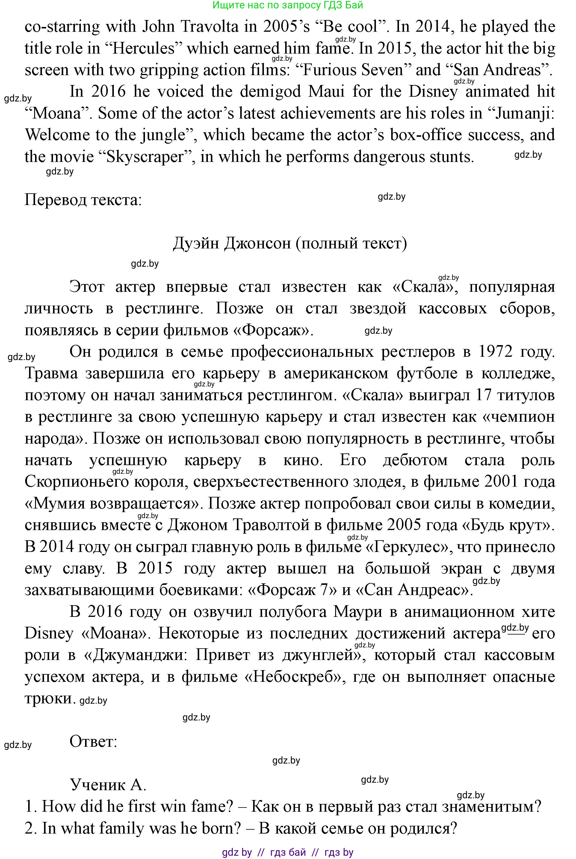 Английский язык (english), 8 класс Учебник, авторы: Демченко Наталья Валентиновна, Севрюкова Татьяна Юрьевна, Наумова Елена Георгиевна, Рыбалко О Н, Манешина А В, Маслёнченко Н А, Бушуева Эдите Владиславовна, издательство Вышэйшая школа, Минск, 2020, розового цвета, Часть ( Part) 2, страница 166, номер 6, Решение (продолжение 2)