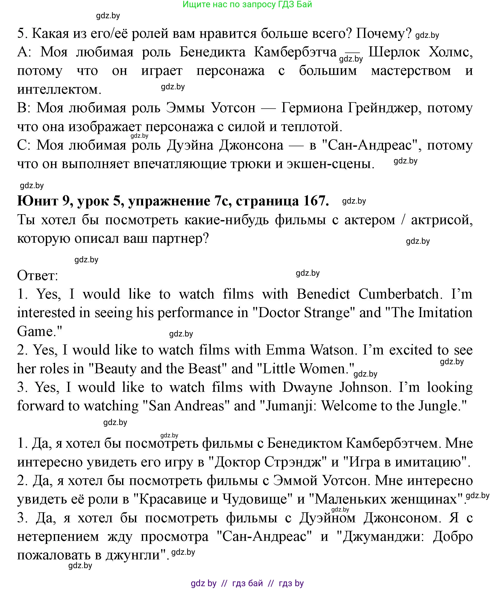 Английский язык (english), 8 класс Учебник, авторы: Демченко Наталья Валентиновна, Севрюкова Татьяна Юрьевна, Наумова Елена Георгиевна, Рыбалко О Н, Манешина А В, Маслёнченко Н А, Бушуева Эдите Владиславовна, издательство Вышэйшая школа, Минск, 2020, розового цвета, Часть ( Part) 2, страница 166, номер 7, Решение (продолжение 4)