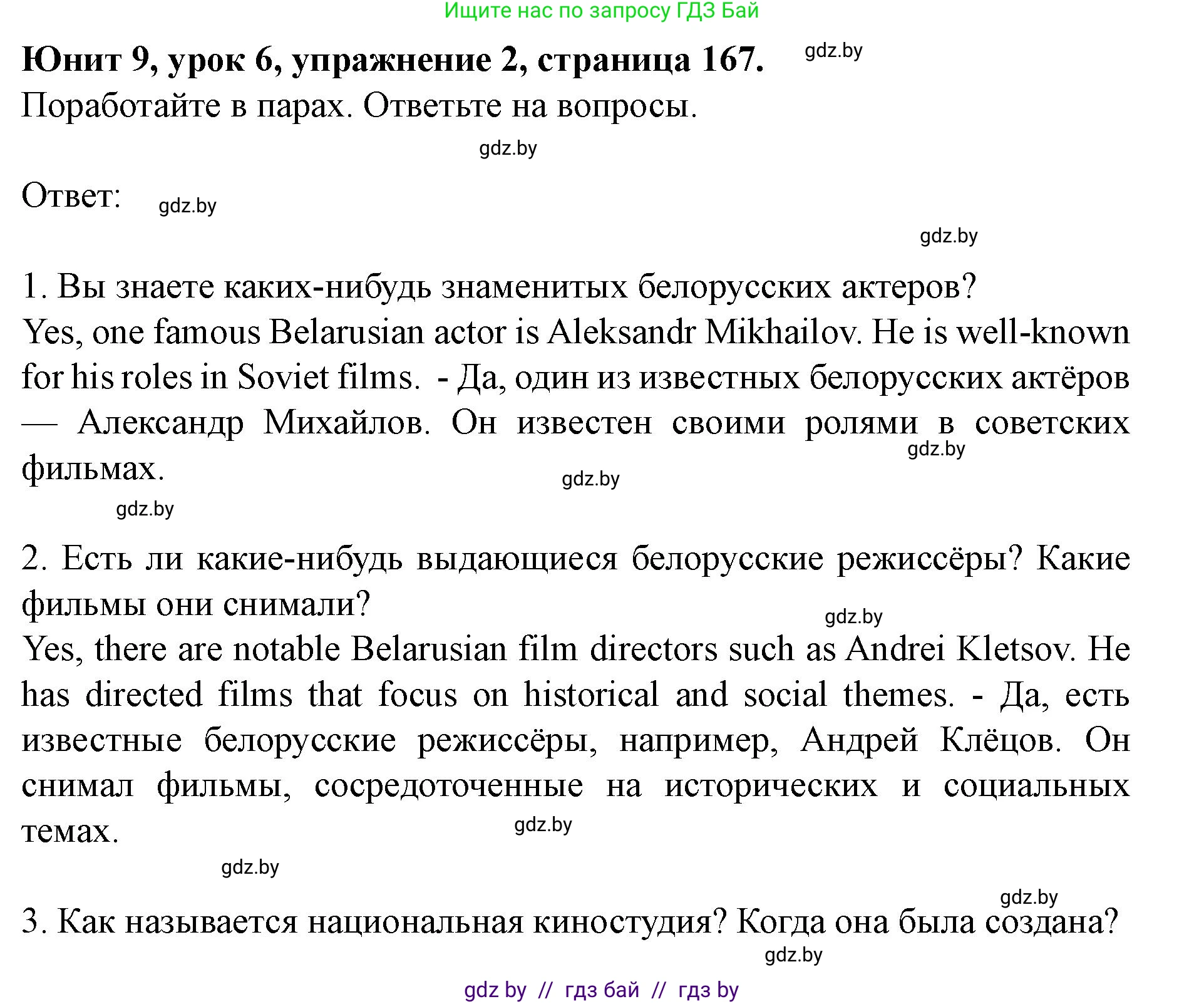 Английский язык (english), 8 класс Учебник, авторы: Демченко Наталья Валентиновна, Севрюкова Татьяна Юрьевна, Наумова Елена Георгиевна, Рыбалко О Н, Манешина А В, Маслёнченко Н А, Бушуева Эдите Владиславовна, издательство Вышэйшая школа, Минск, 2020, розового цвета, Часть ( Part) 2, страница 167, номер 2, Решение