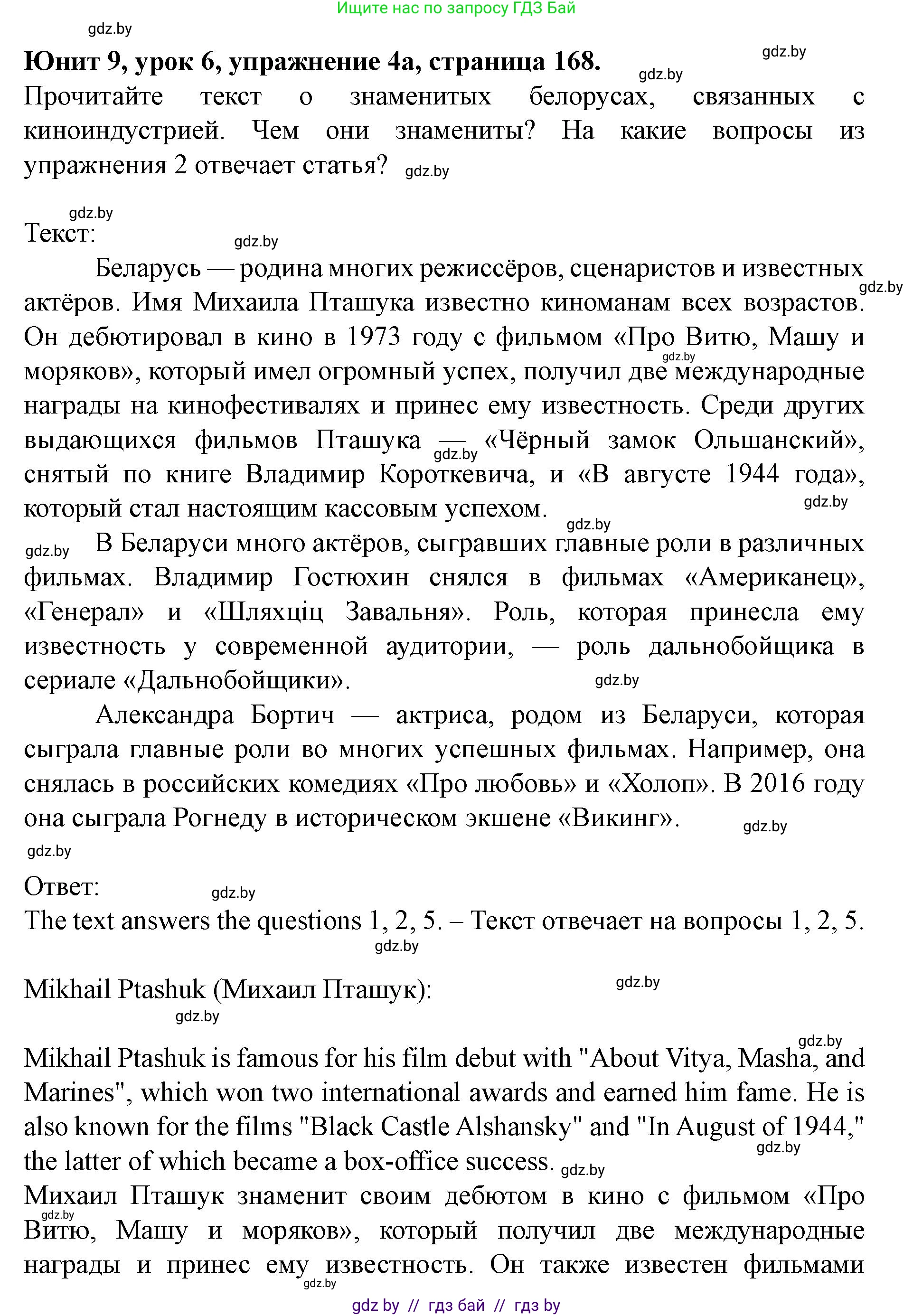 Английский язык (english), 8 класс Учебник, авторы: Демченко Наталья Валентиновна, Севрюкова Татьяна Юрьевна, Наумова Елена Георгиевна, Рыбалко О Н, Манешина А В, Маслёнченко Н А, Бушуева Эдите Владиславовна, издательство Вышэйшая школа, Минск, 2020, розового цвета, Часть ( Part) 2, страница 168, номер 4, Решение