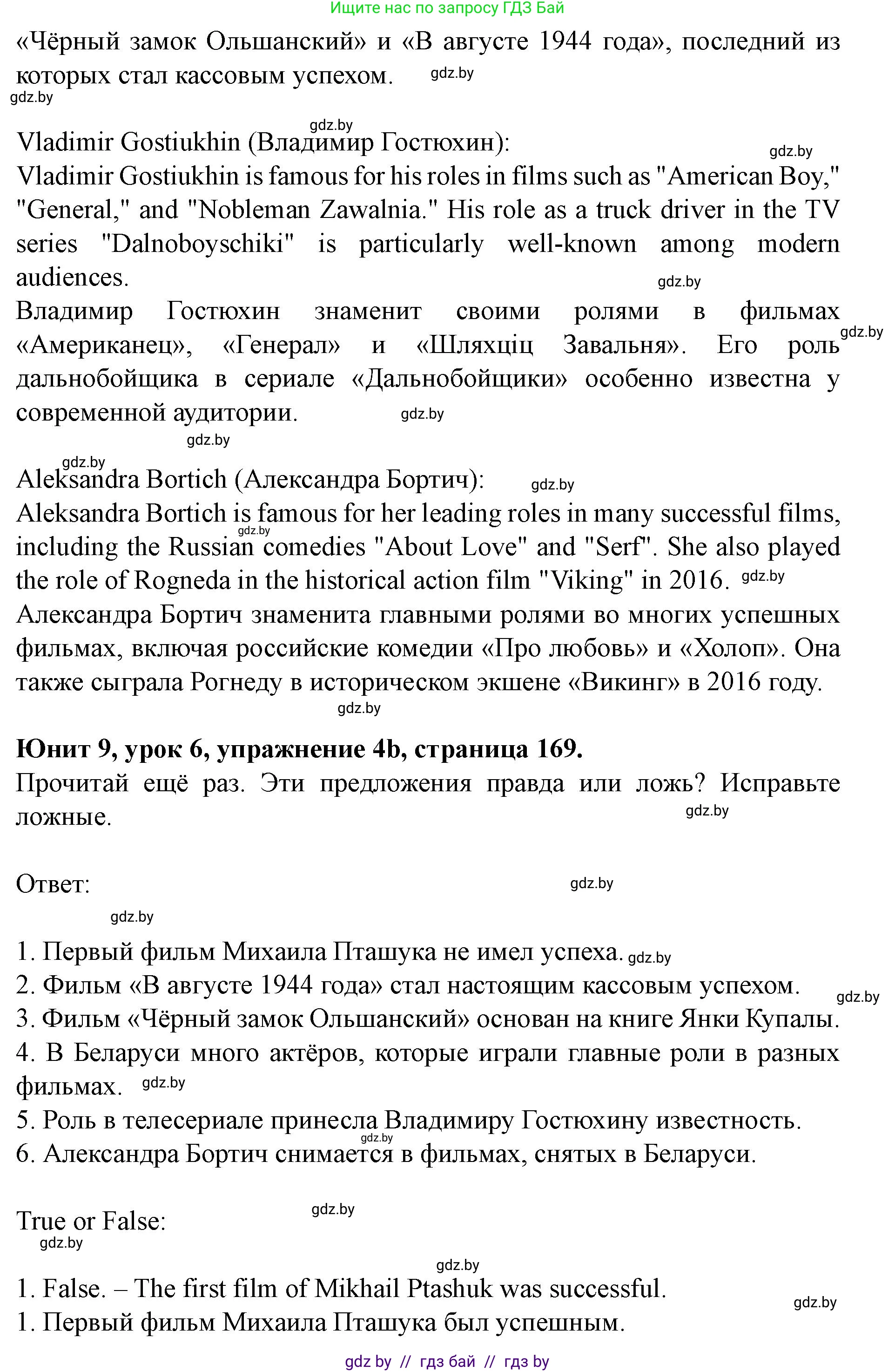 Английский язык (english), 8 класс Учебник, авторы: Демченко Наталья Валентиновна, Севрюкова Татьяна Юрьевна, Наумова Елена Георгиевна, Рыбалко О Н, Манешина А В, Маслёнченко Н А, Бушуева Эдите Владиславовна, издательство Вышэйшая школа, Минск, 2020, розового цвета, Часть ( Part) 2, страница 168, номер 4, Решение (продолжение 2)